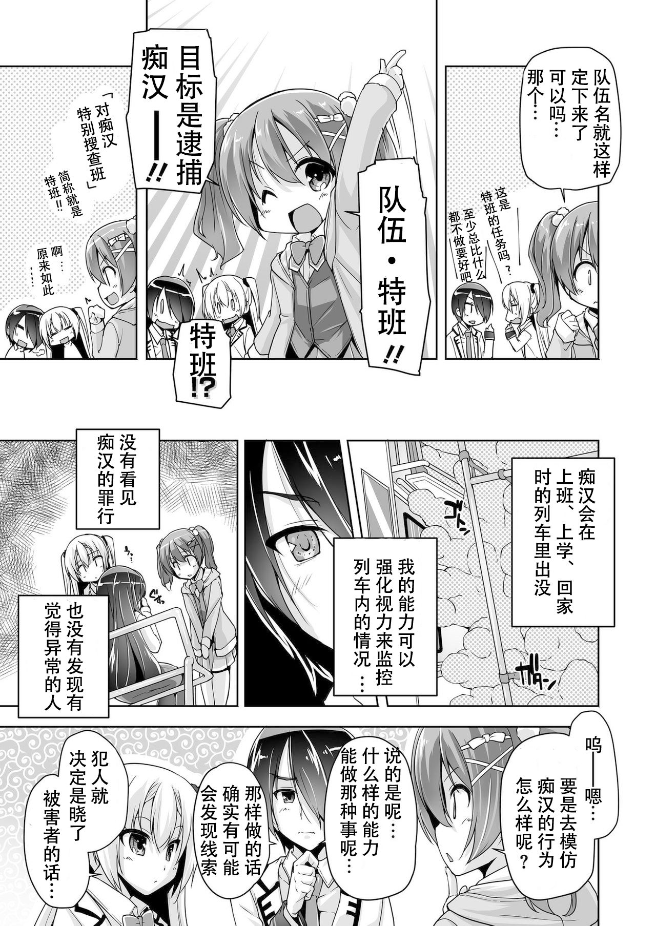 Chisaki to chikan play de hatsu H! ? page 3 full
