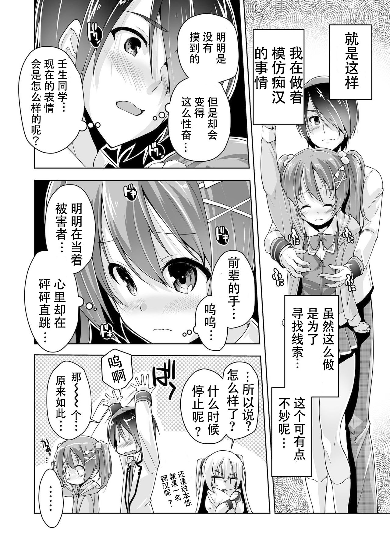 Chisaki to chikan play de hatsu H! ? page 4 full