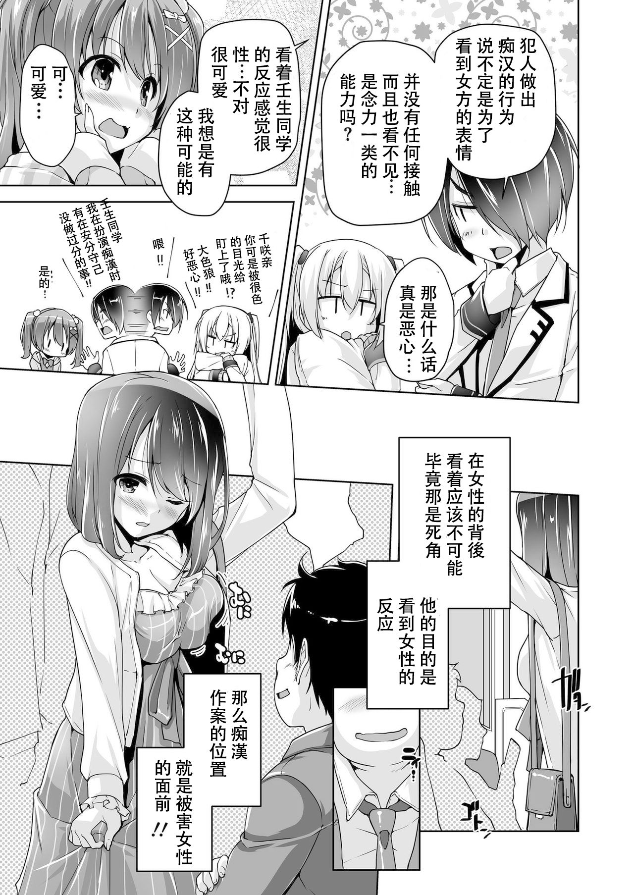 Chisaki to chikan play de hatsu H! ? page 5 full