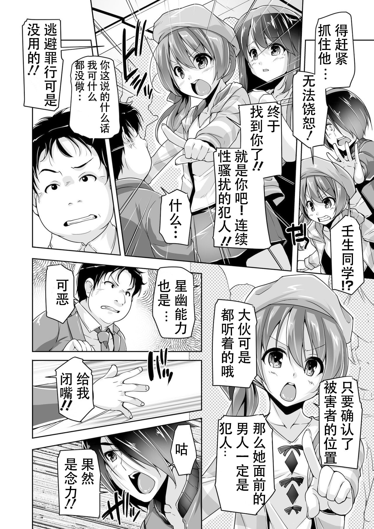 Chisaki to chikan play de hatsu H! ? page 6 full