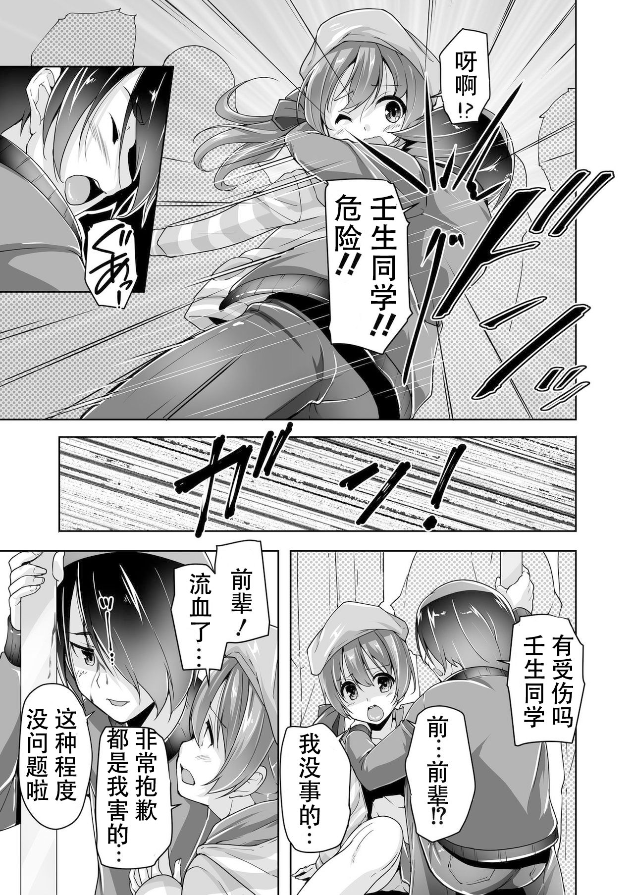 Chisaki to chikan play de hatsu H! ? page 7 full