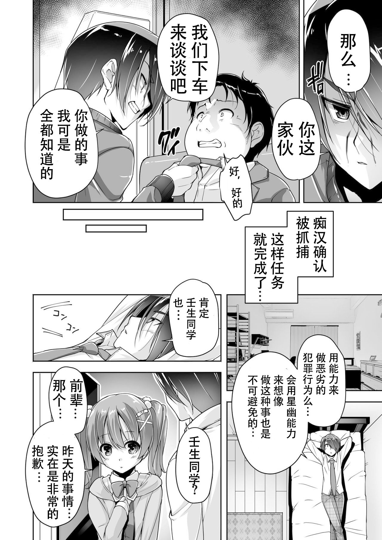 Chisaki to chikan play de hatsu H! ? page 8 full