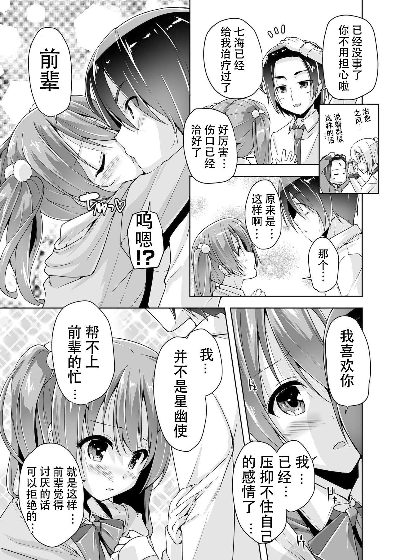 Chisaki to chikan play de hatsu H! ? page 9 full
