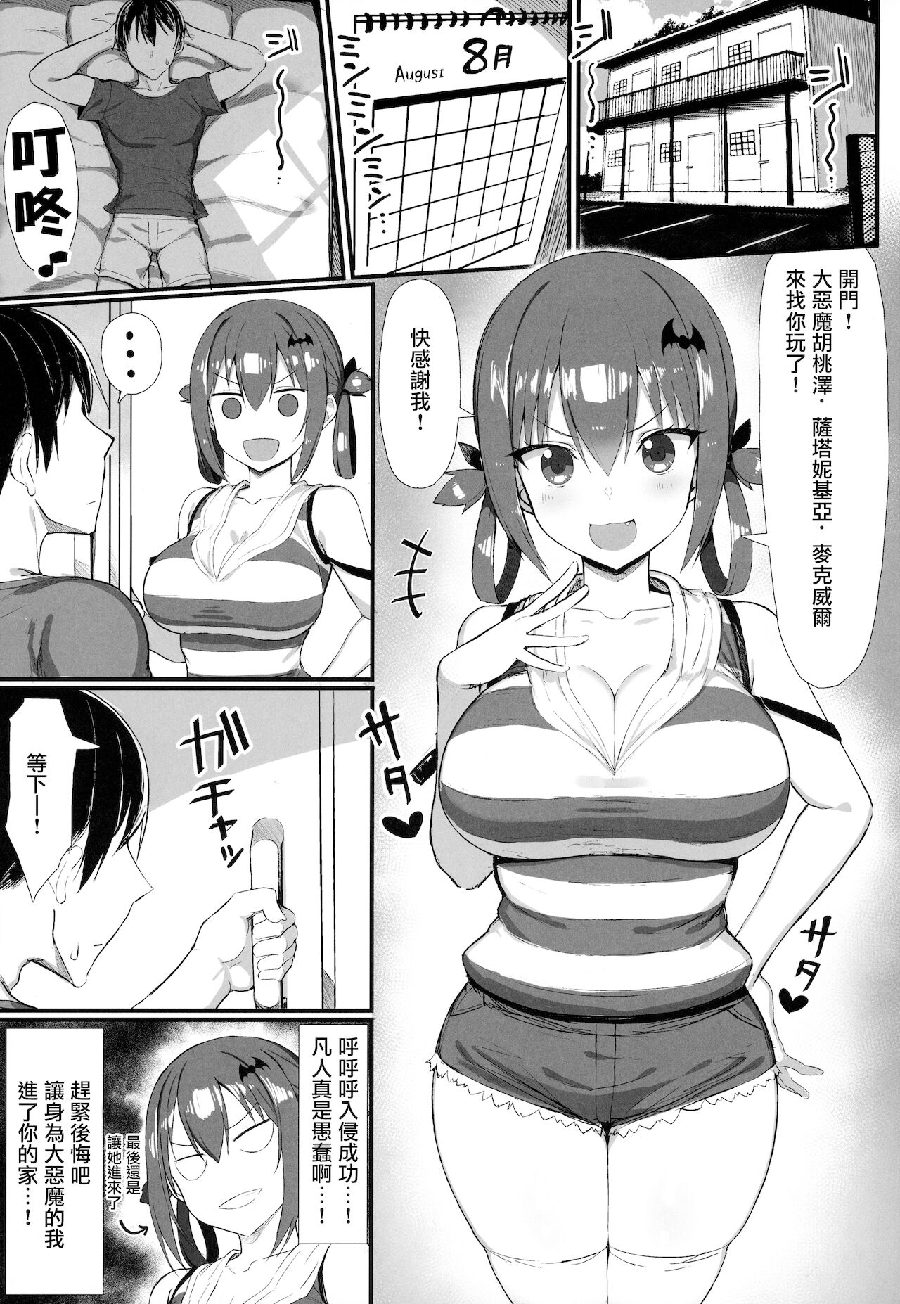 Koisuru Dai Akuma 2 page 2 full