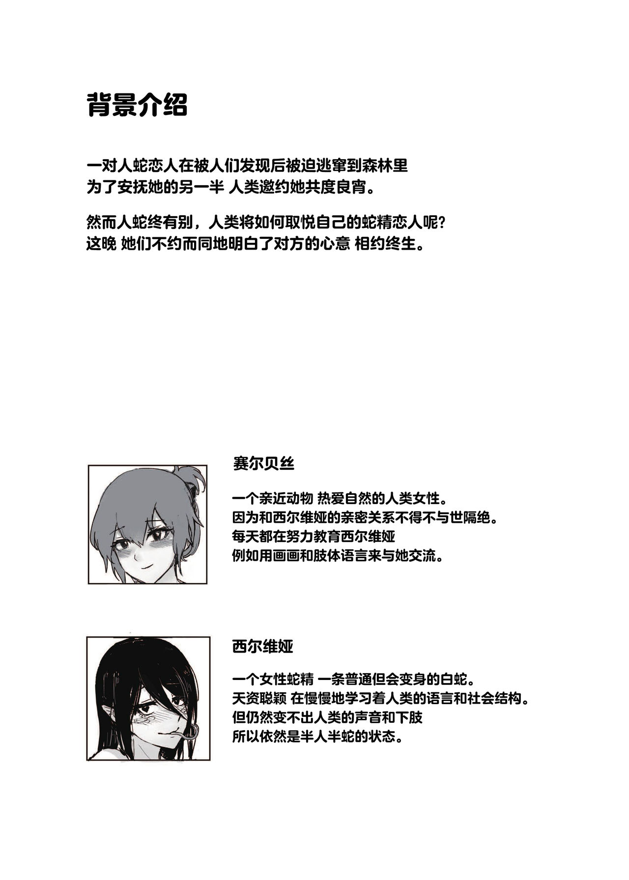 How to SEX with Snake Girl | 如何與蛇女交尾? page 4 full