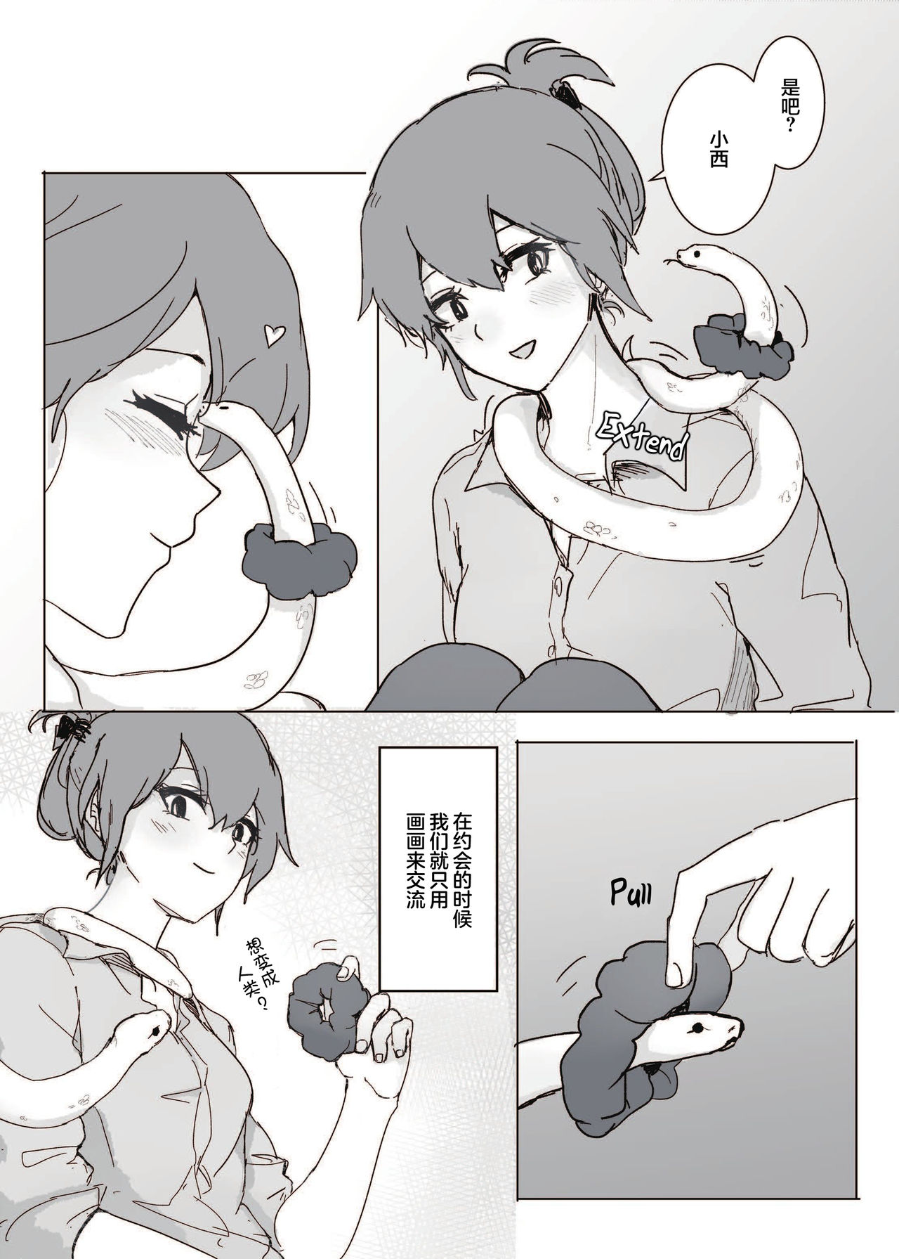 How to SEX with Snake Girl | 如何與蛇女交尾? page 7 full