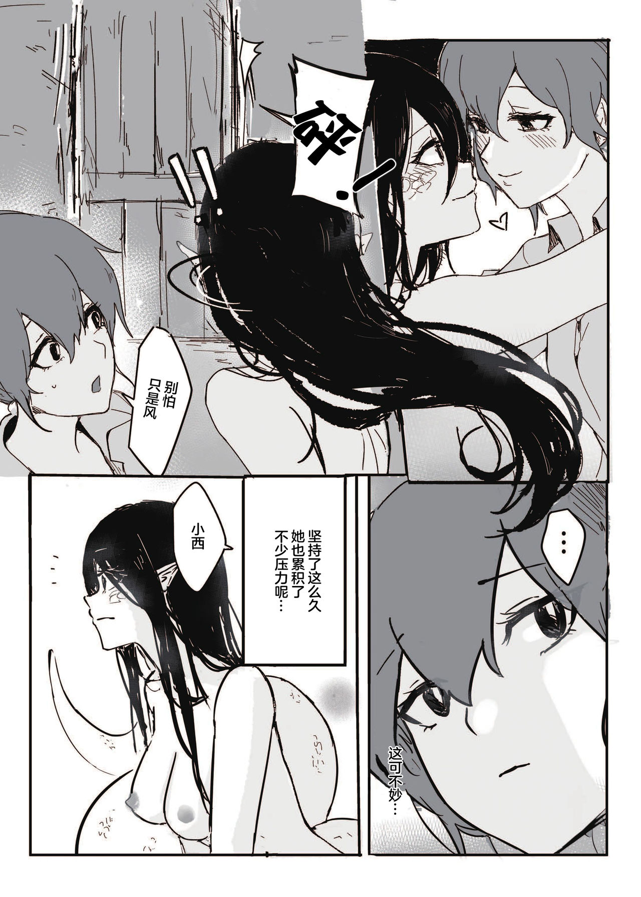 How to SEX with Snake Girl | 如何與蛇女交尾? page 9 full