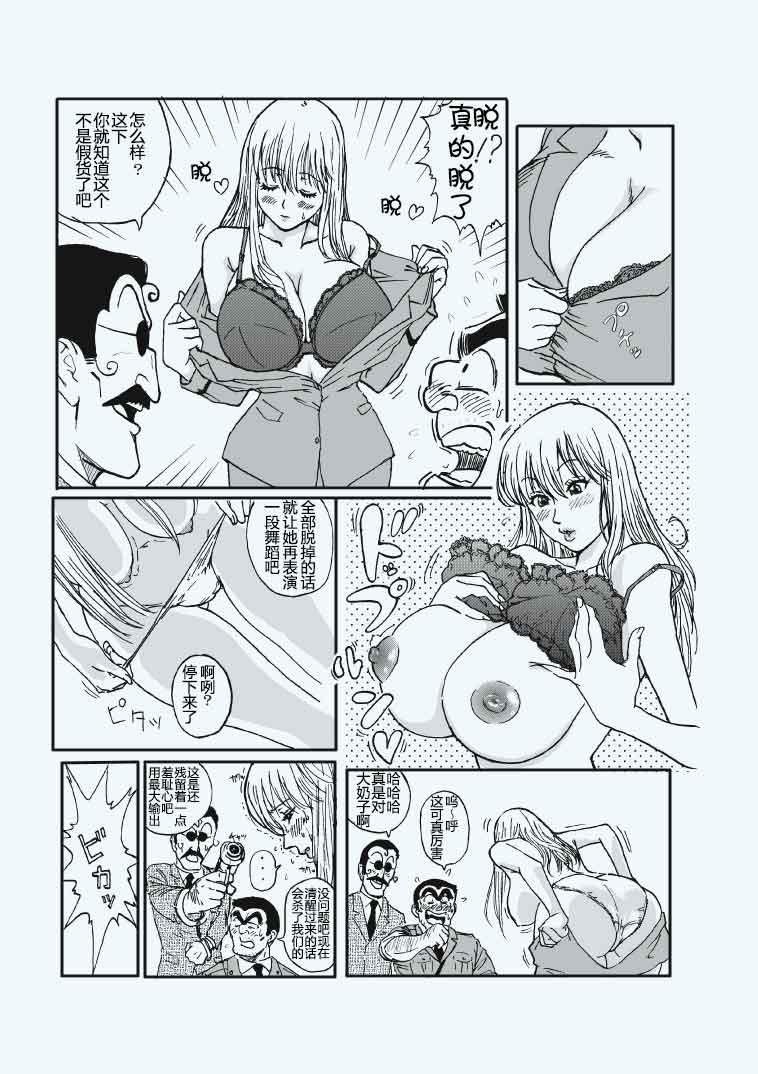 Reiko Of Joytoy page 5 full