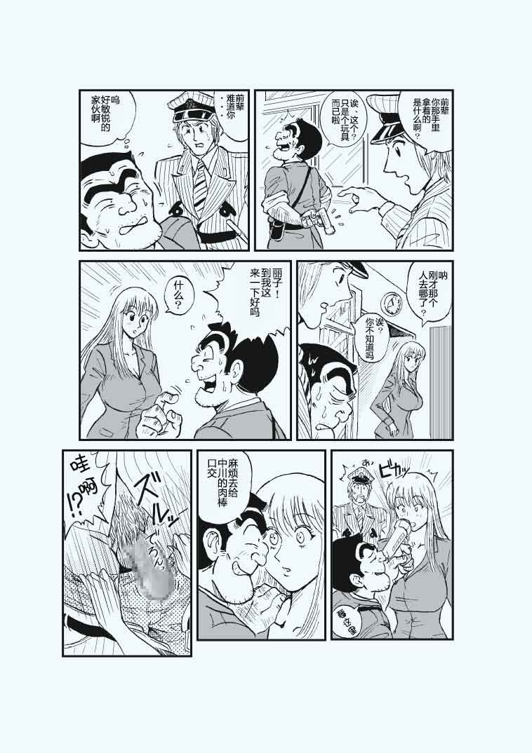 Reiko Of Joytoy page 7 full
