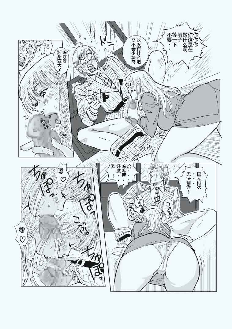 Reiko Of Joytoy page 8 full