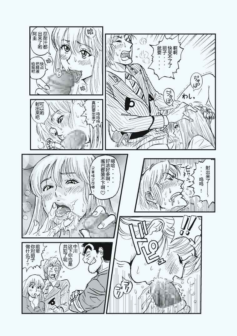 Reiko Of Joytoy page 9 full