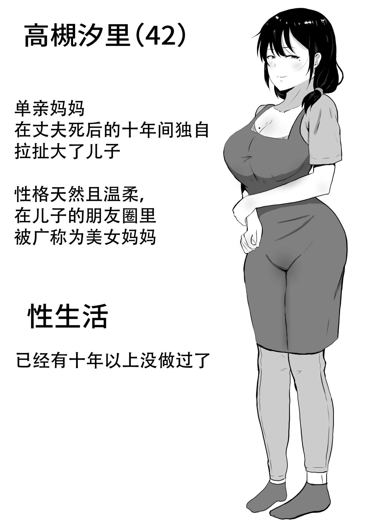 TomoKano Kaa-chan II ~Jitaku, Musuko no Tomodachi ni Ochita Natsu~ page 5 full