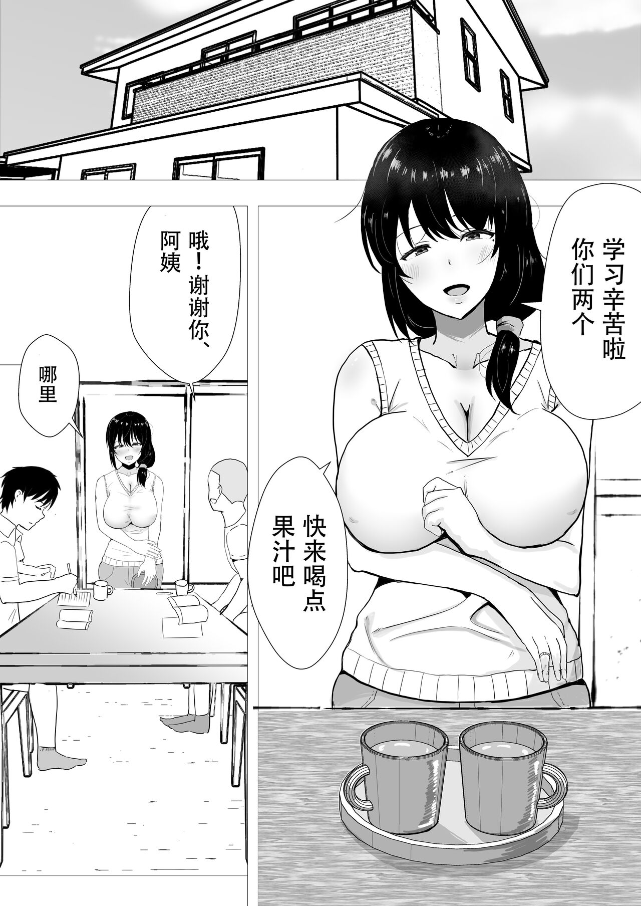 TomoKano Kaa-chan II ~Jitaku, Musuko no Tomodachi ni Ochita Natsu~ page 7 full