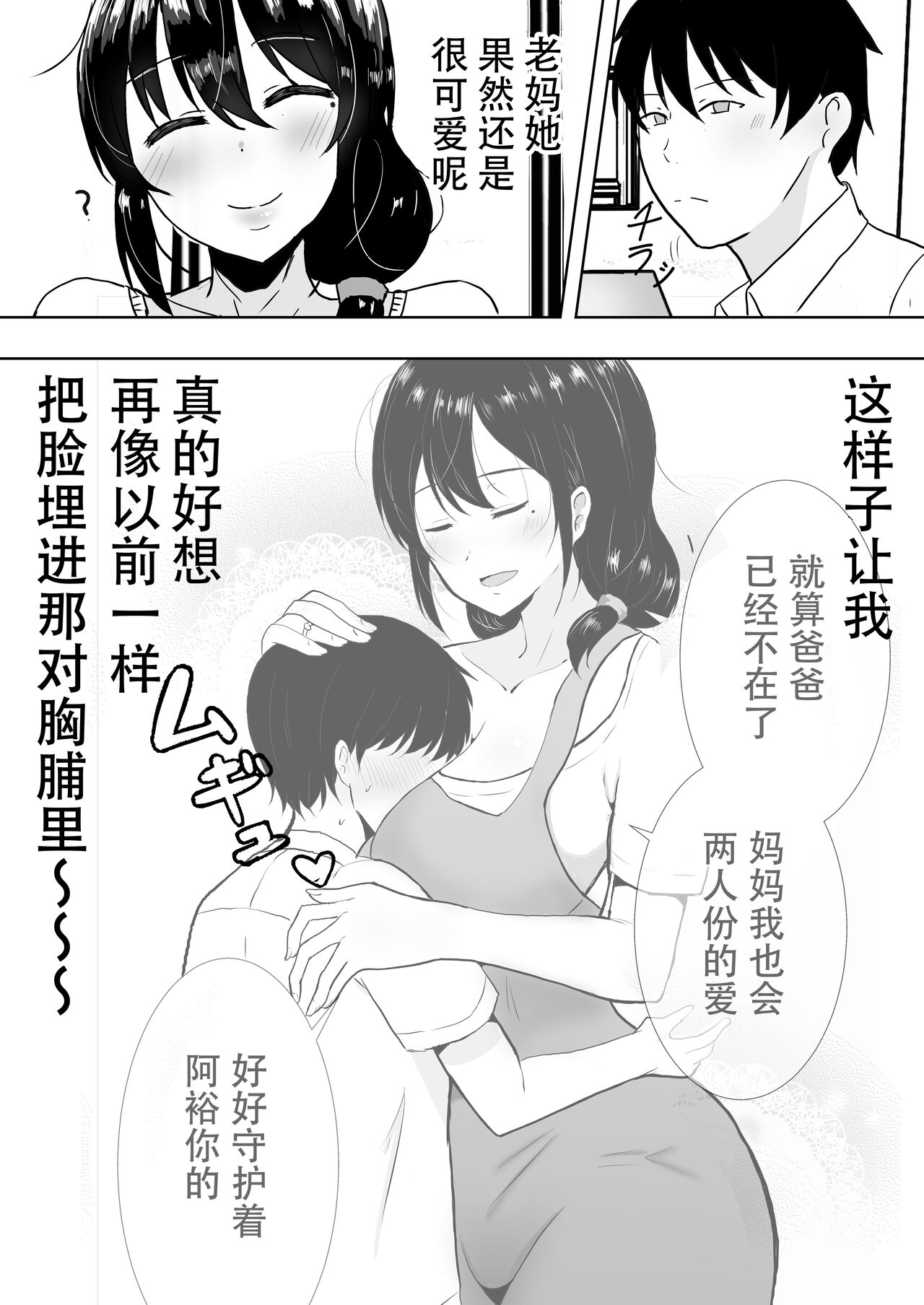 TomoKano Kaa-chan II ~Jitaku, Musuko no Tomodachi ni Ochita Natsu~ page 8 full