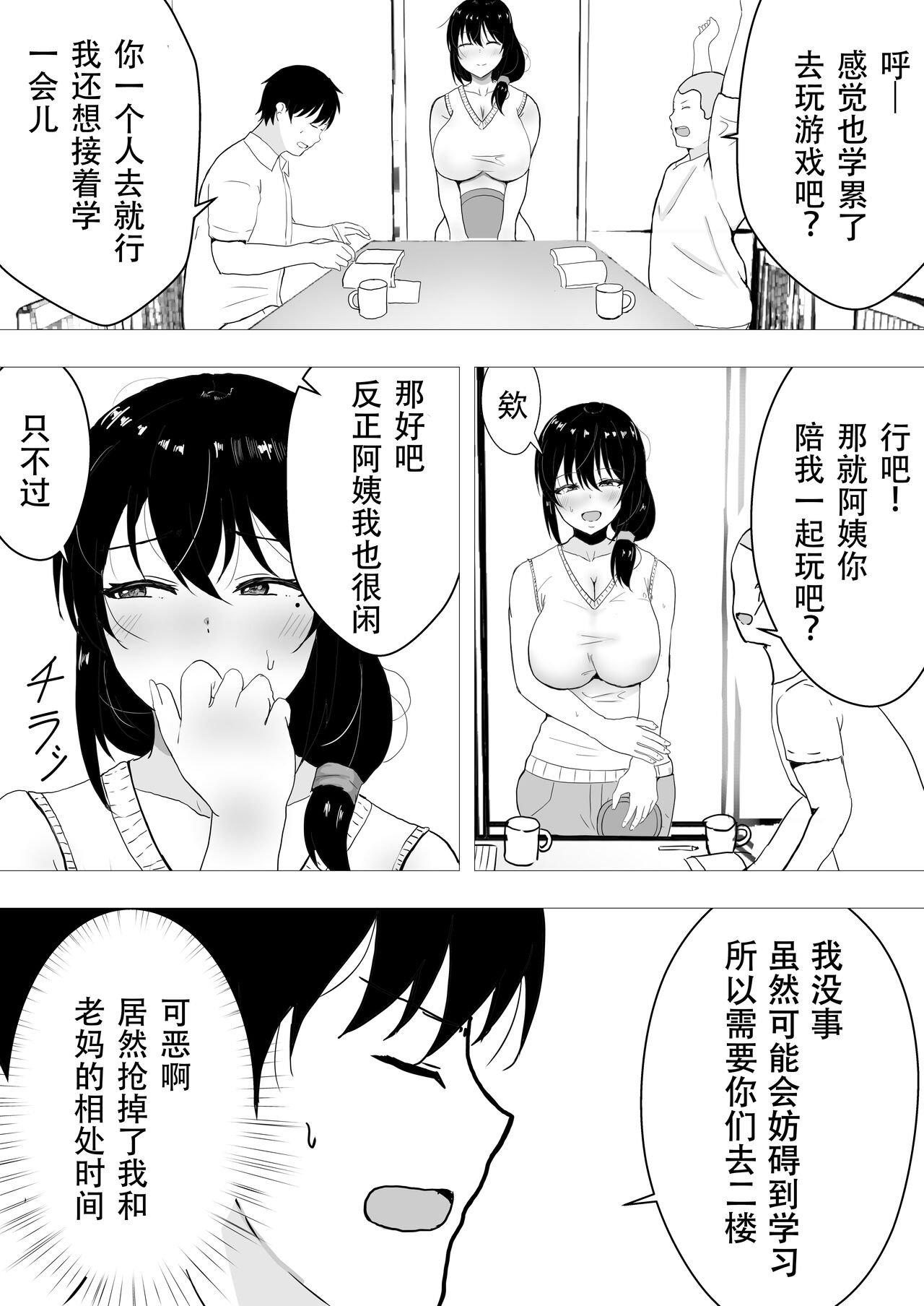 TomoKano Kaa-chan II ~Jitaku, Musuko no Tomodachi ni Ochita Natsu~ page 9 full