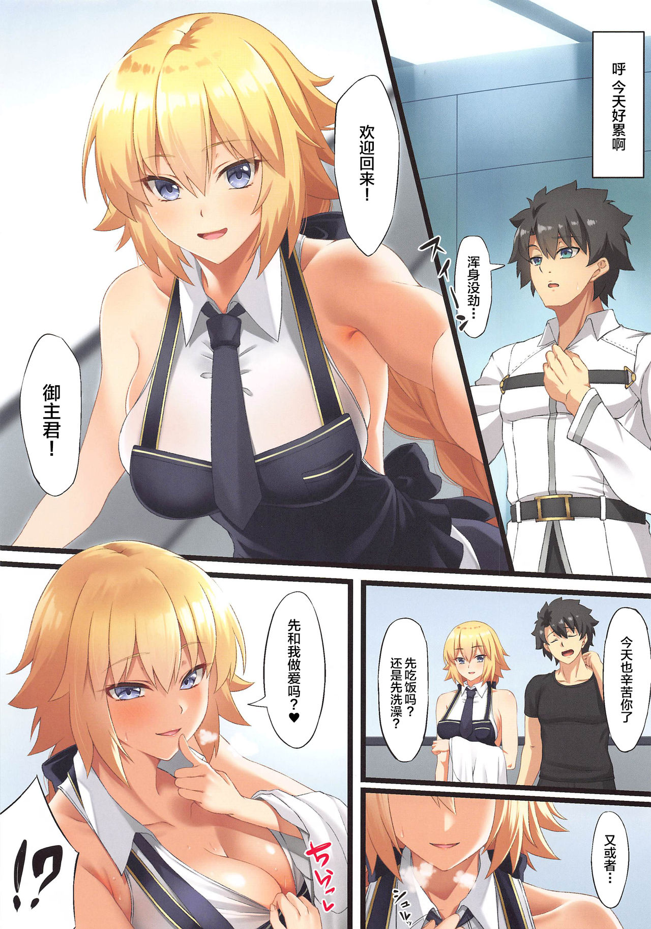 FDO Fate/Dosukebe Order VOL.W page 2 full