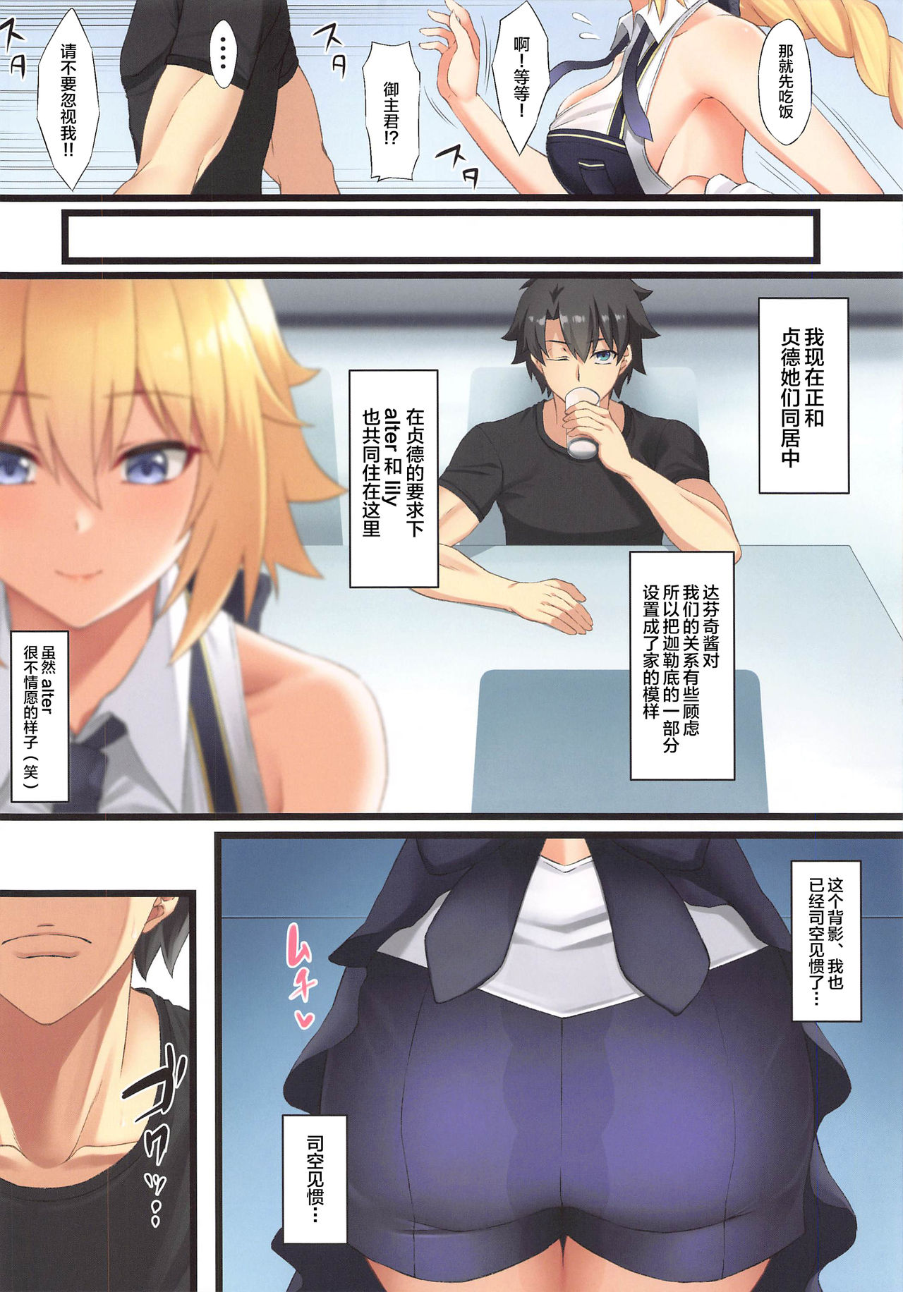 FDO Fate/Dosukebe Order VOL.W page 3 full