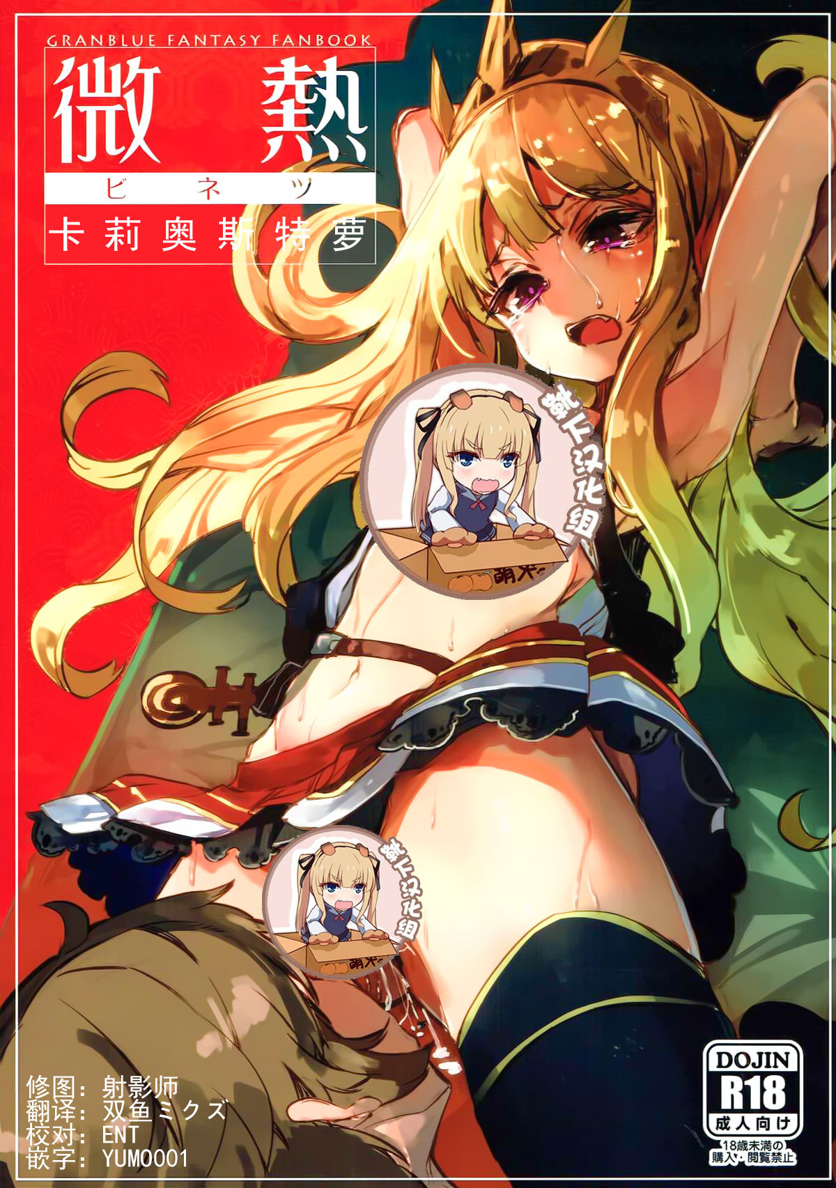 Binetsu Cagliostro page 1 full