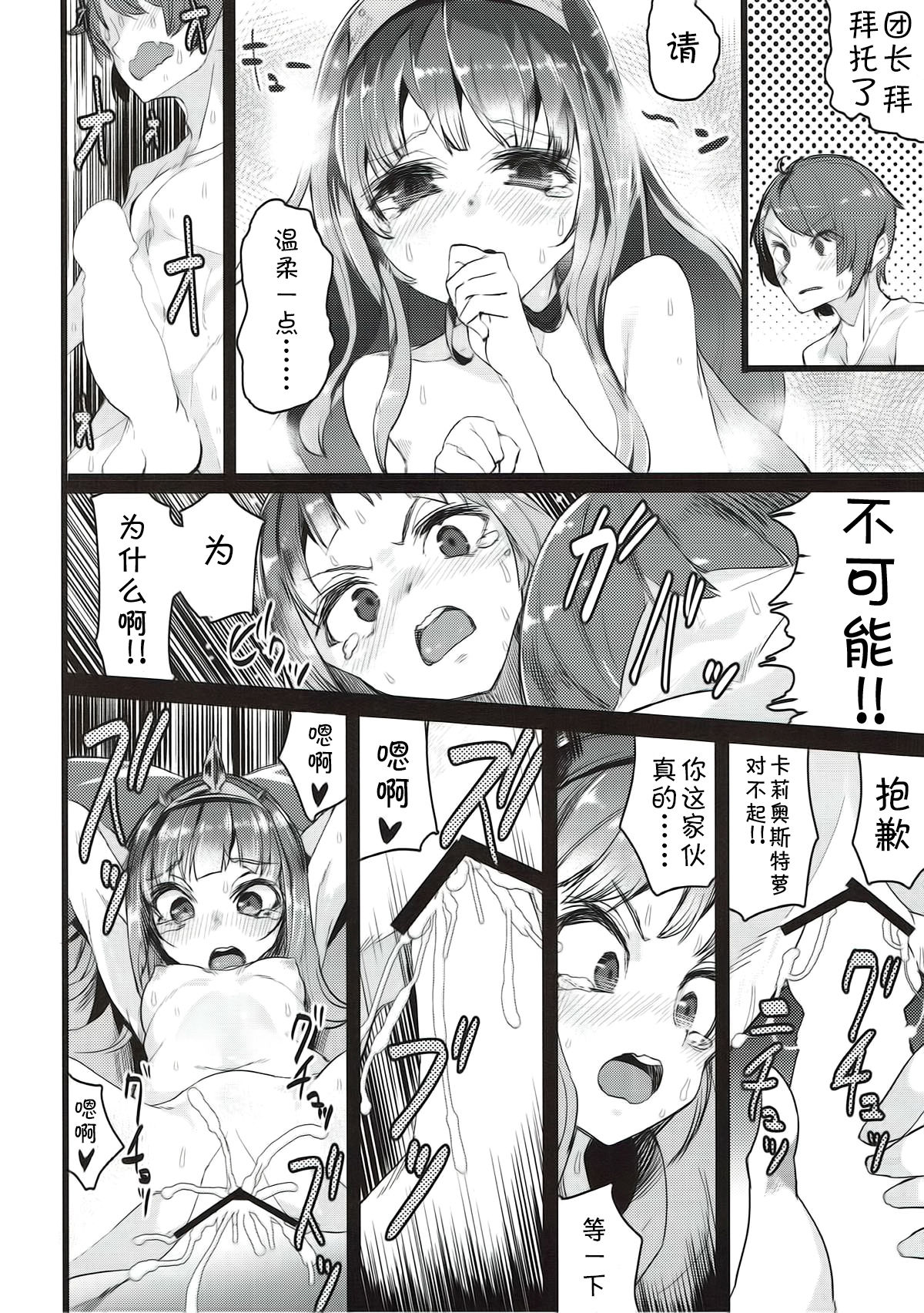 Binetsu Cagliostro page 10 full
