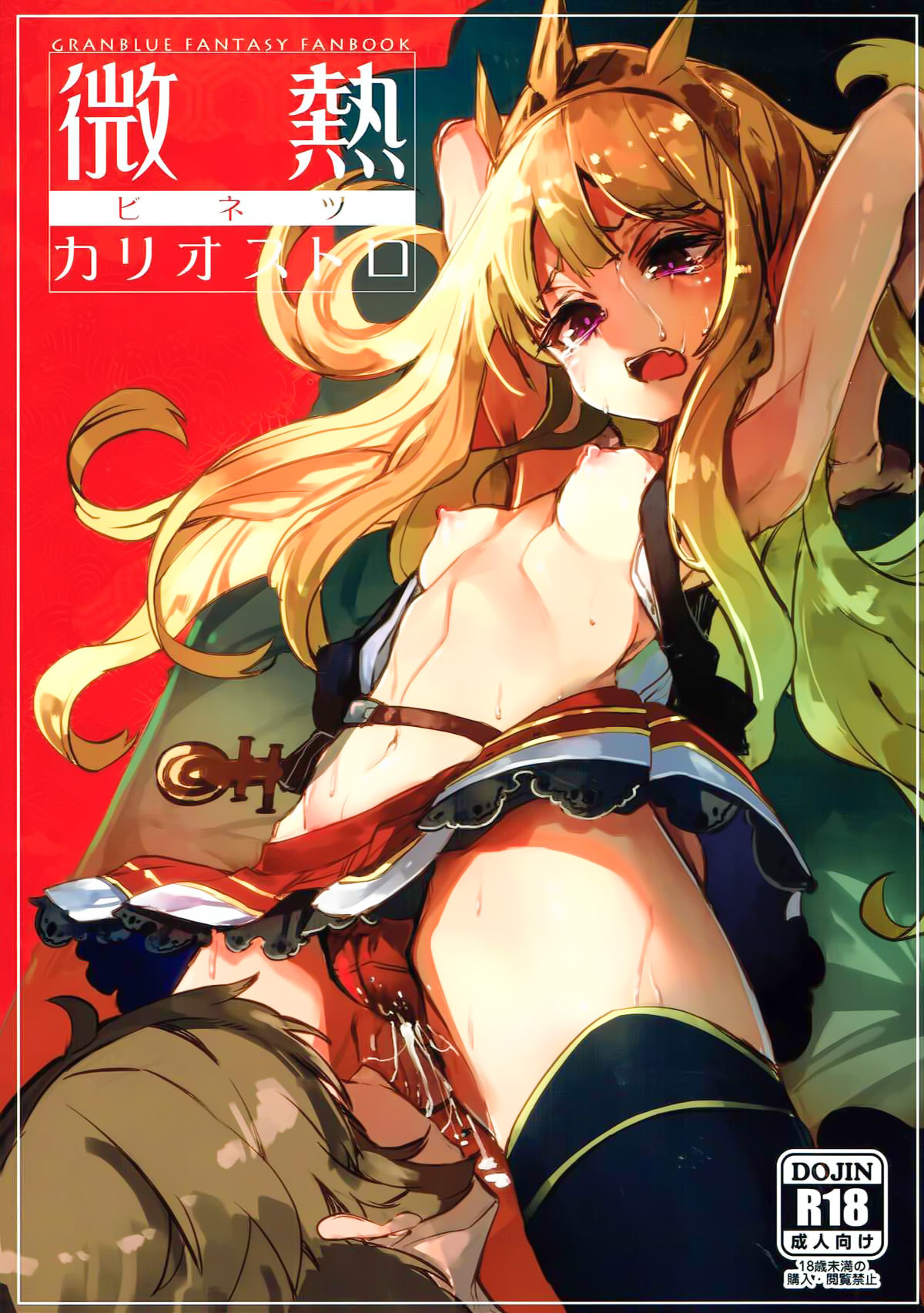 Binetsu Cagliostro page 2 full