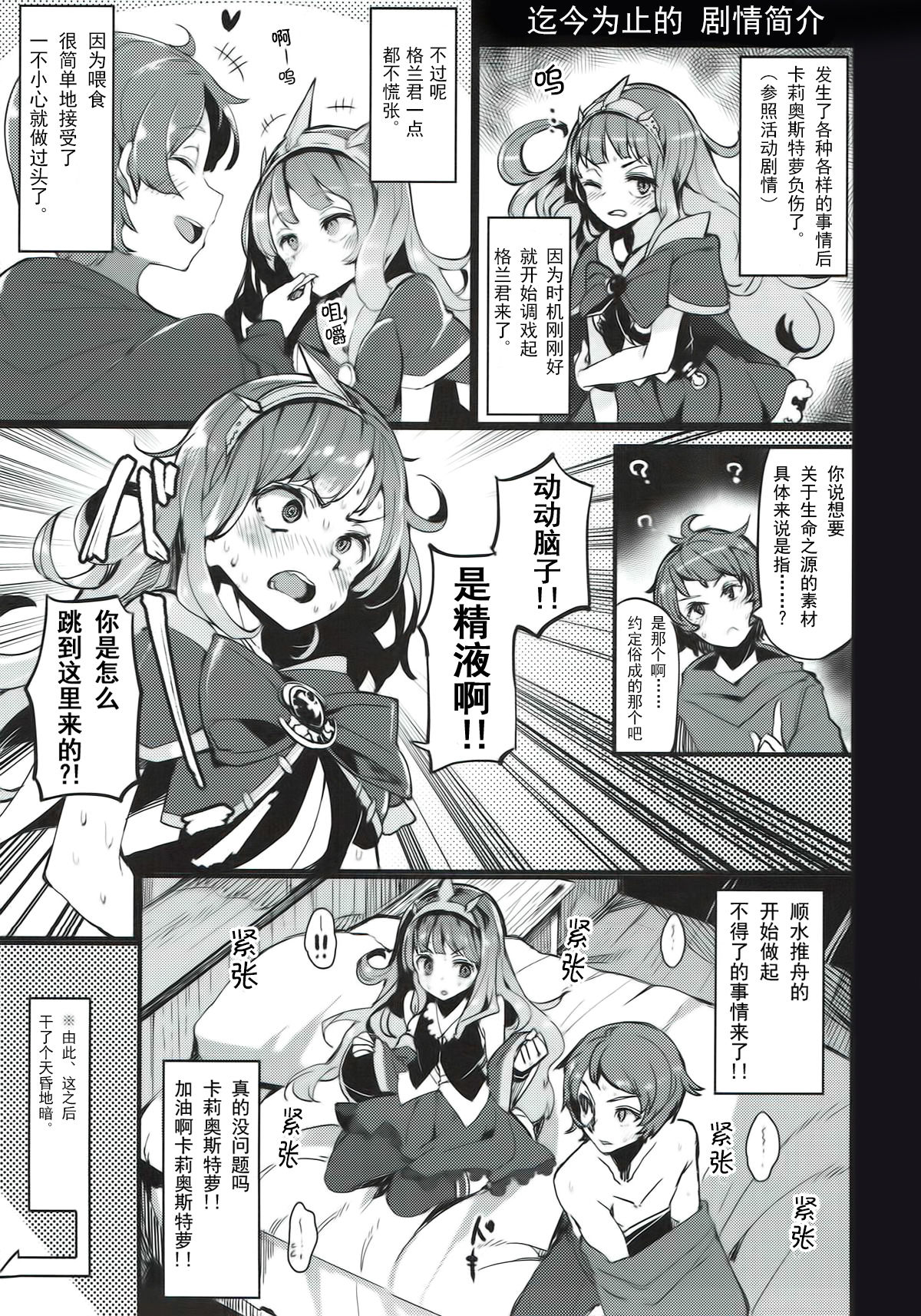 Binetsu Cagliostro page 3 full
