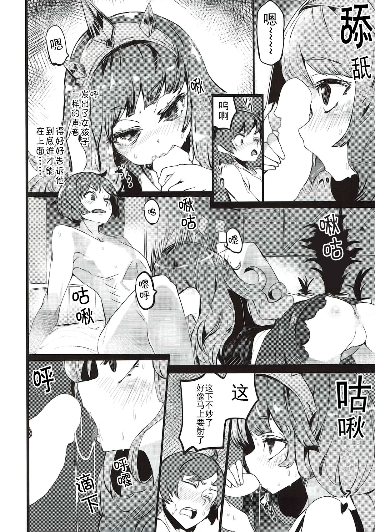 Binetsu Cagliostro page 4 full