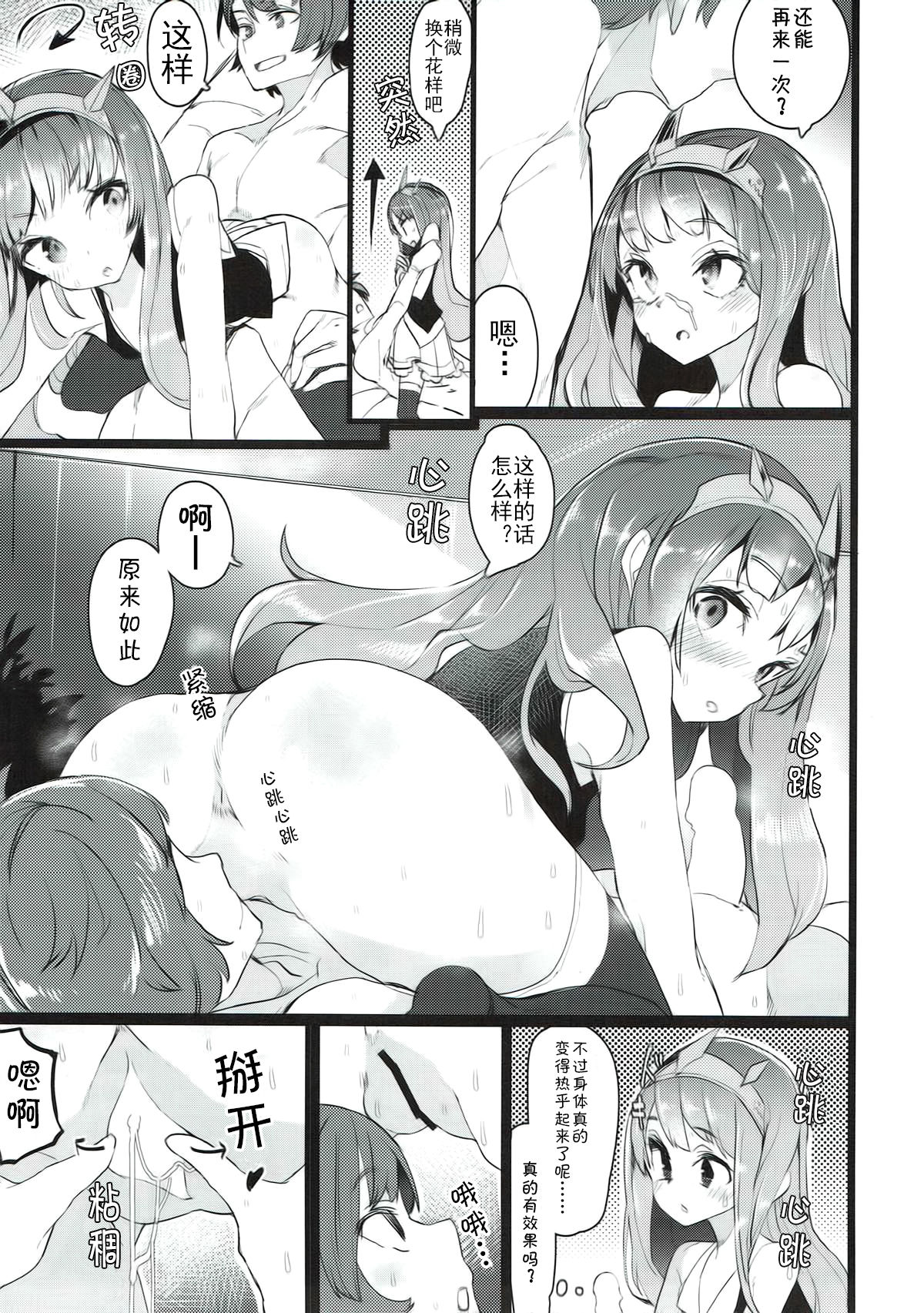 Binetsu Cagliostro page 7 full
