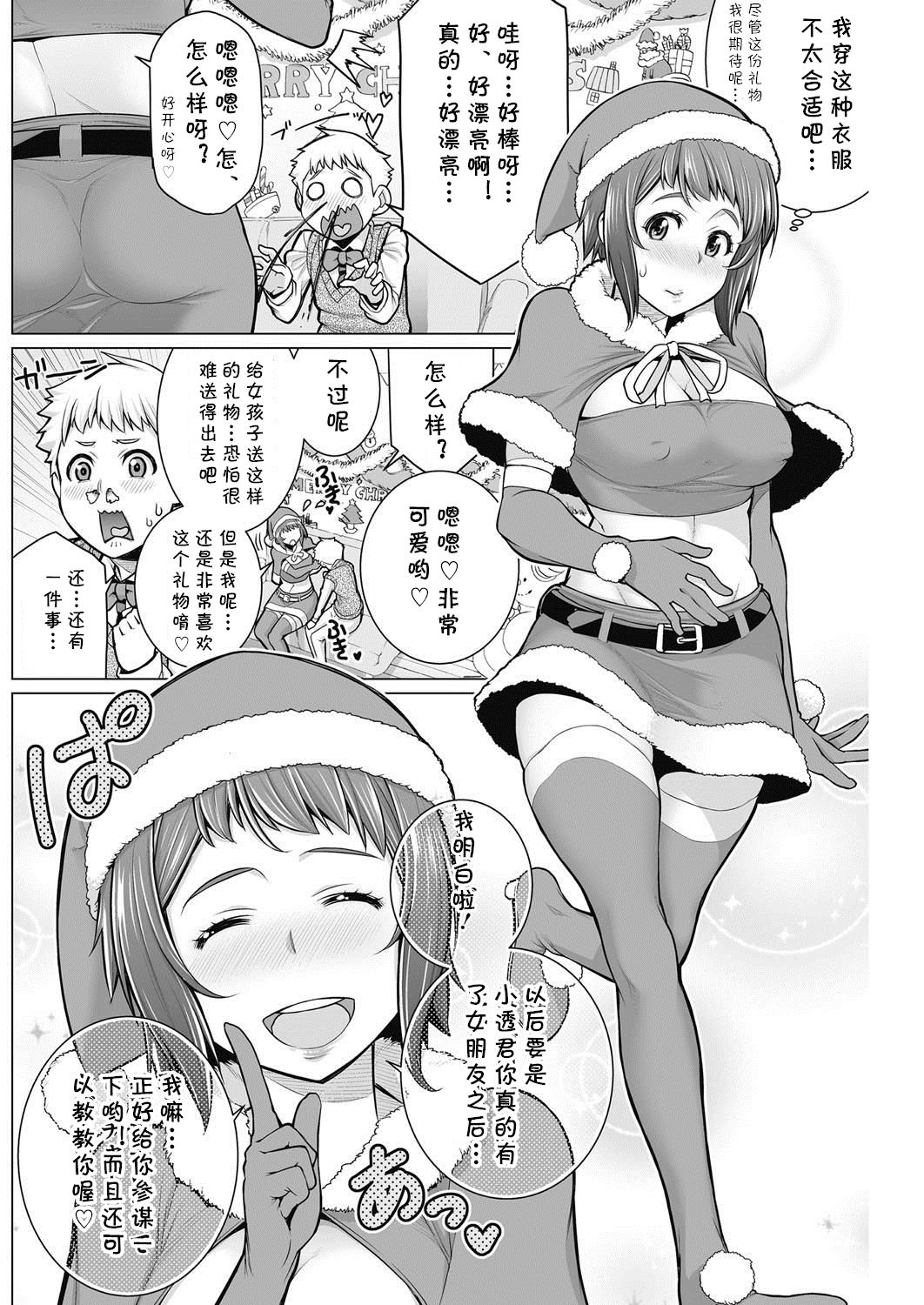 Dokidoki Christmas Party page 4 full