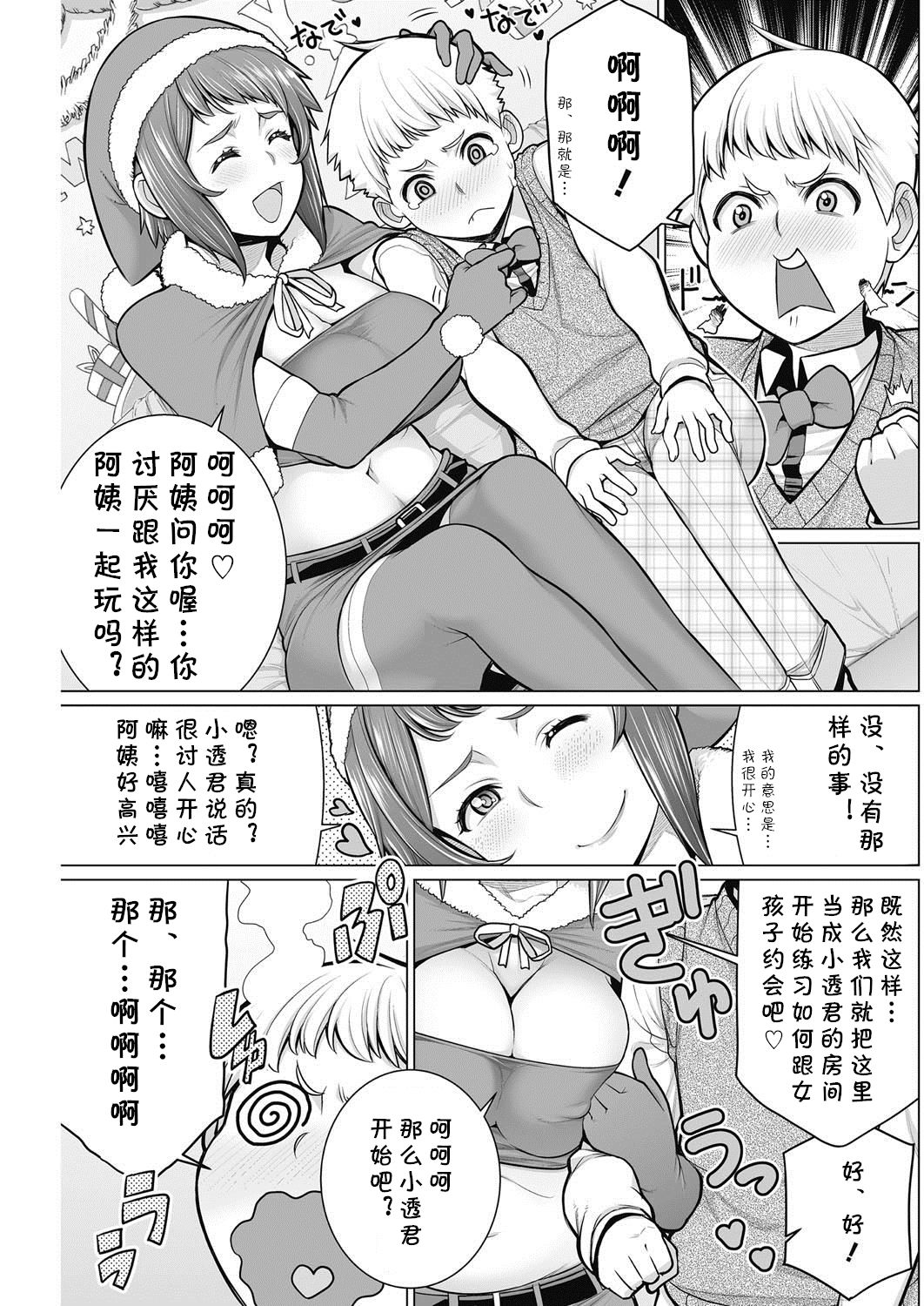 Dokidoki Christmas Party page 5 full