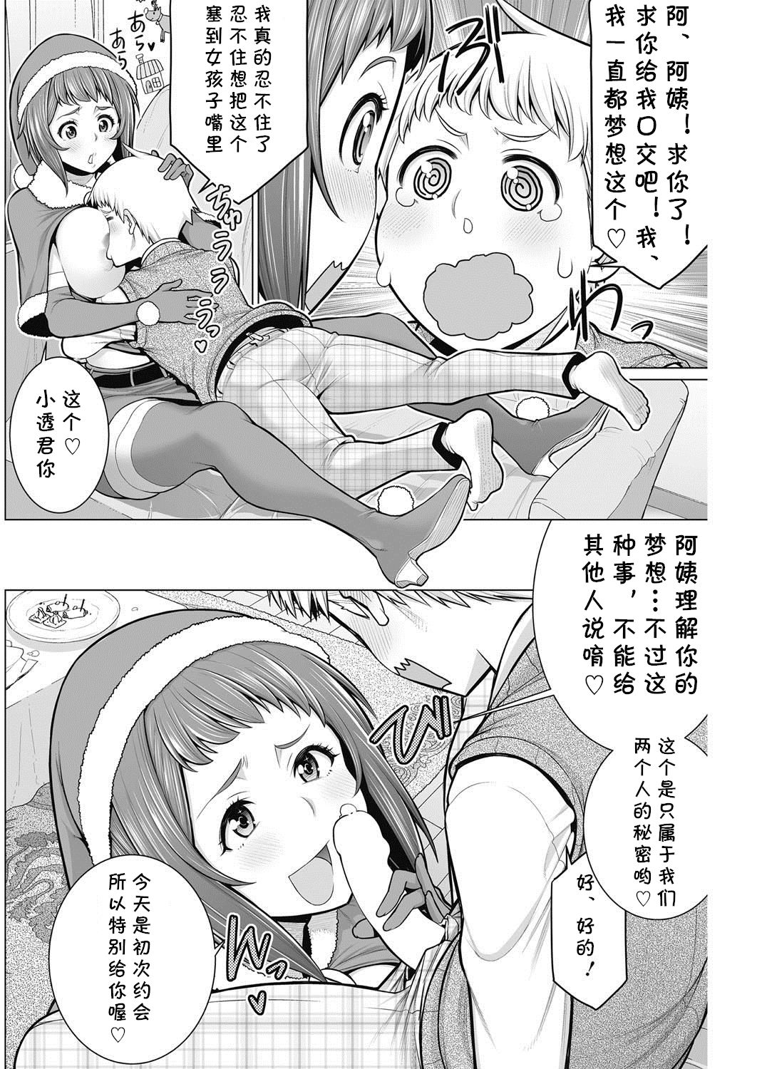 Dokidoki Christmas Party page 8 full