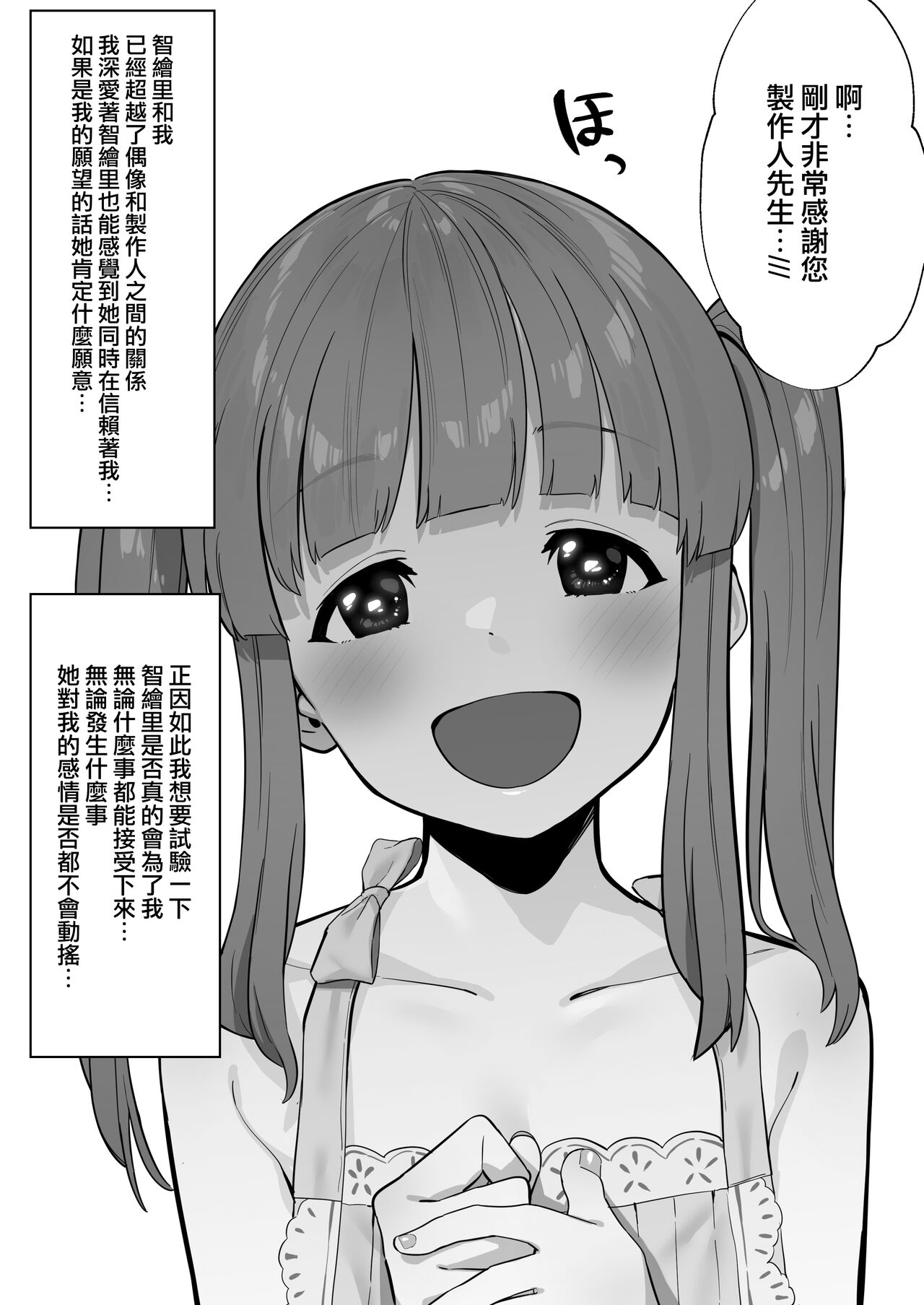 Netorase Yokubou page 2 full