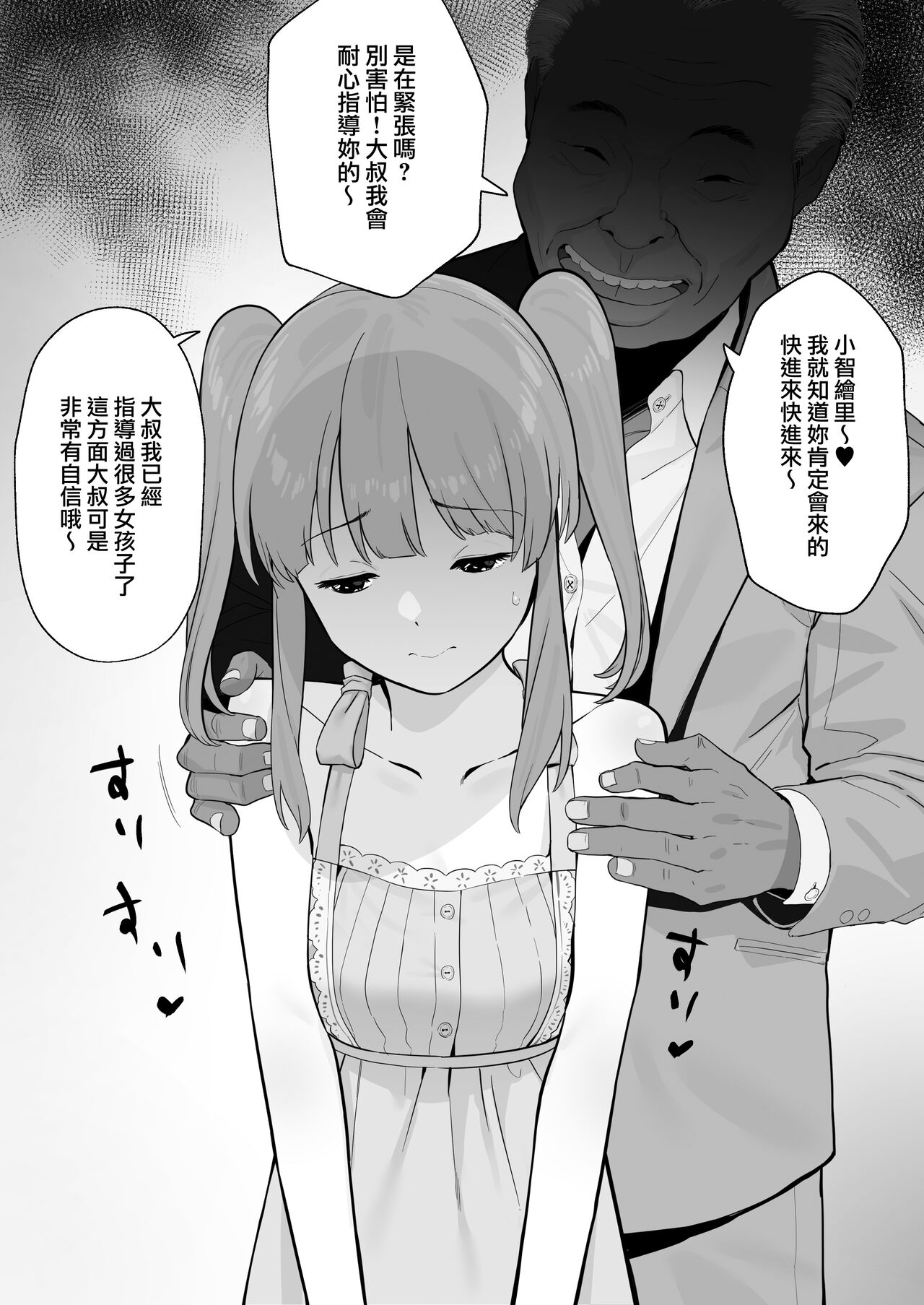 Netorase Yokubou page 5 full