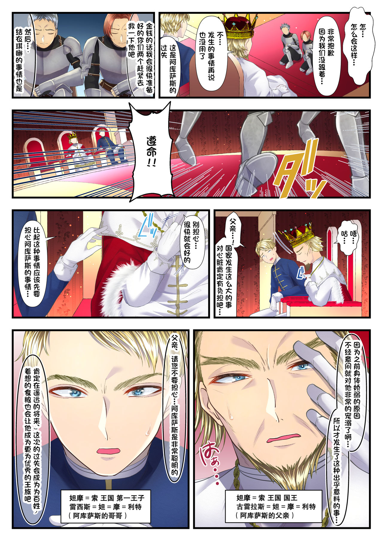 Koukyuu Shoufu no Baikoku Maso-ka Choukyou ~Ryoudo Bunkatsu Hen~ page 4 full