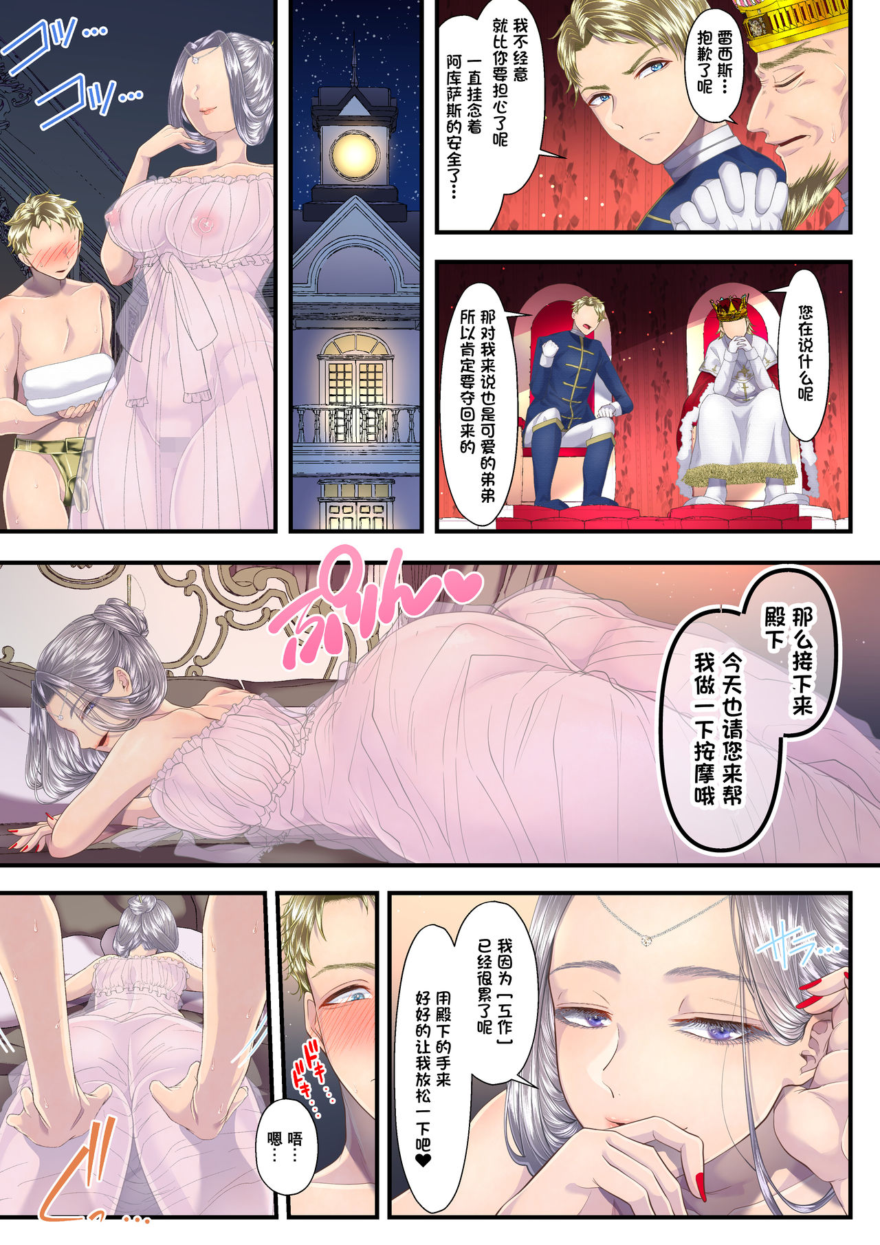 Koukyuu Shoufu no Baikoku Maso-ka Choukyou ~Ryoudo Bunkatsu Hen~ page 5 full