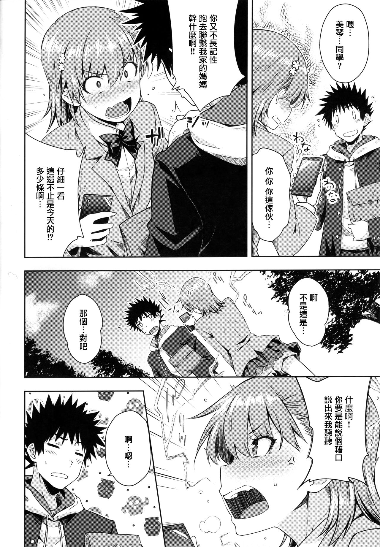 Precious Gift page 5 full