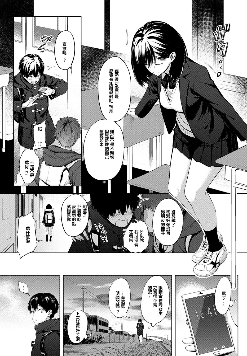 Houkago, Hashi no Shita de, page 3 full