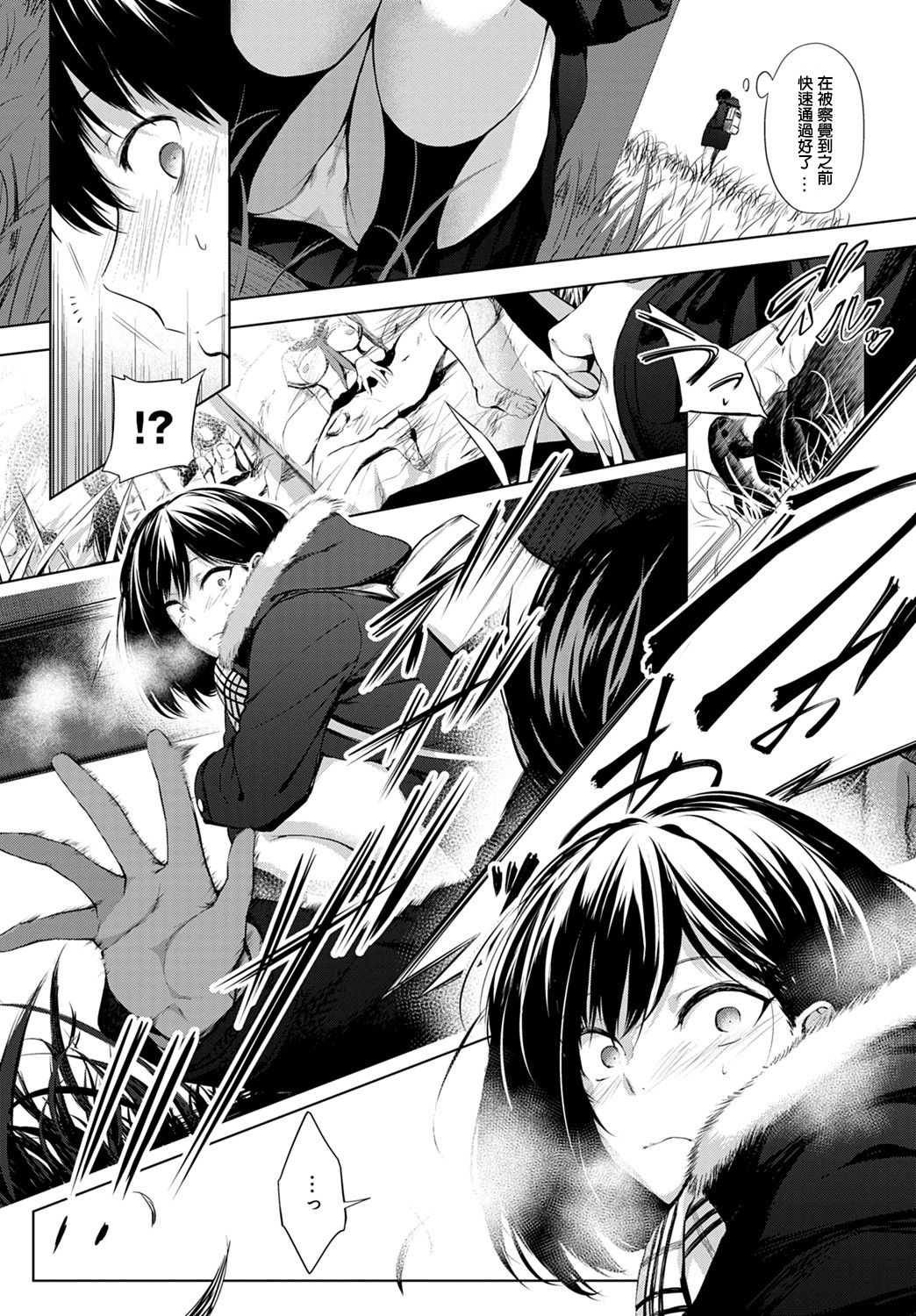 Houkago, Hashi no Shita de, page 5 full