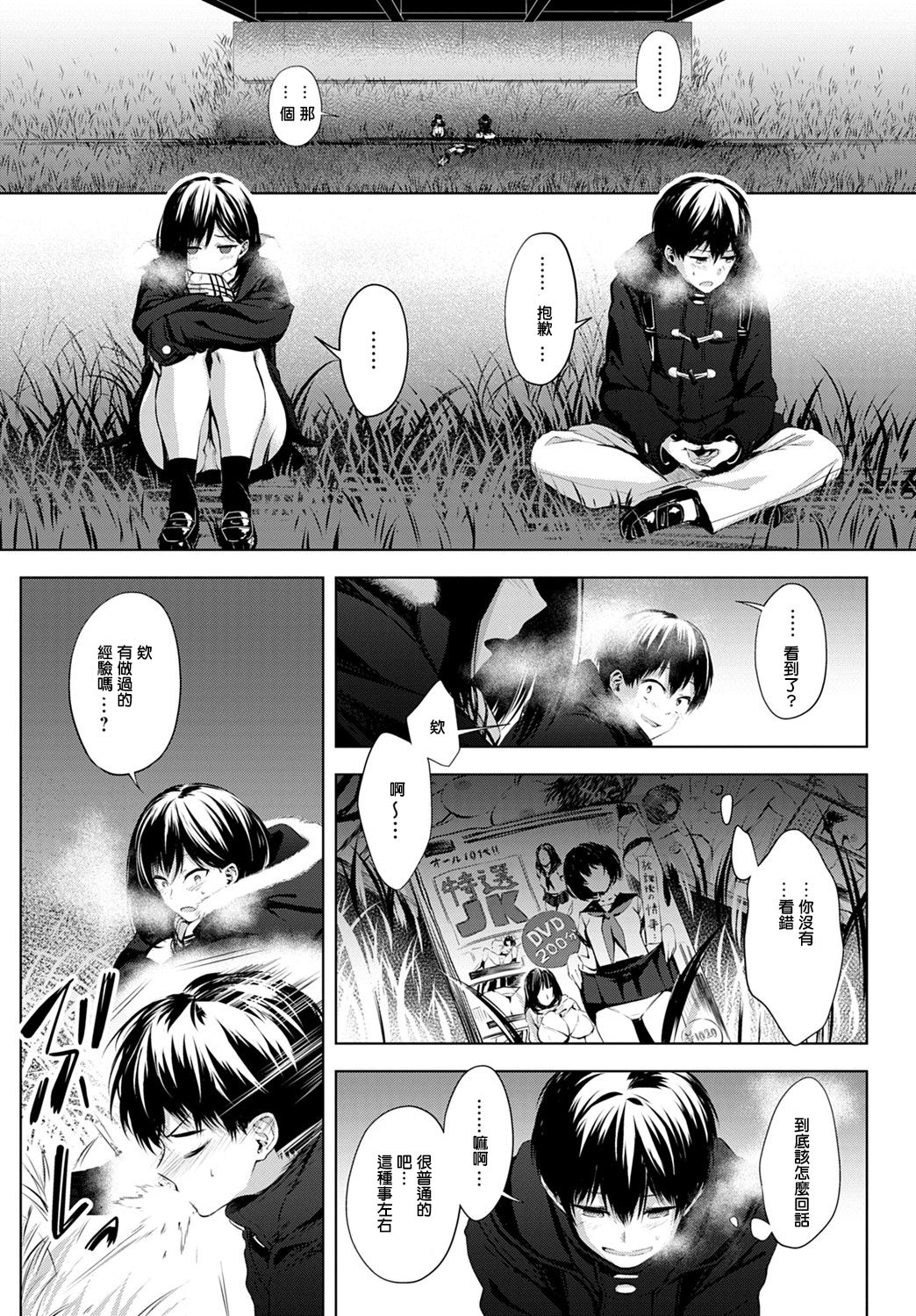 Houkago, Hashi no Shita de, page 6 full