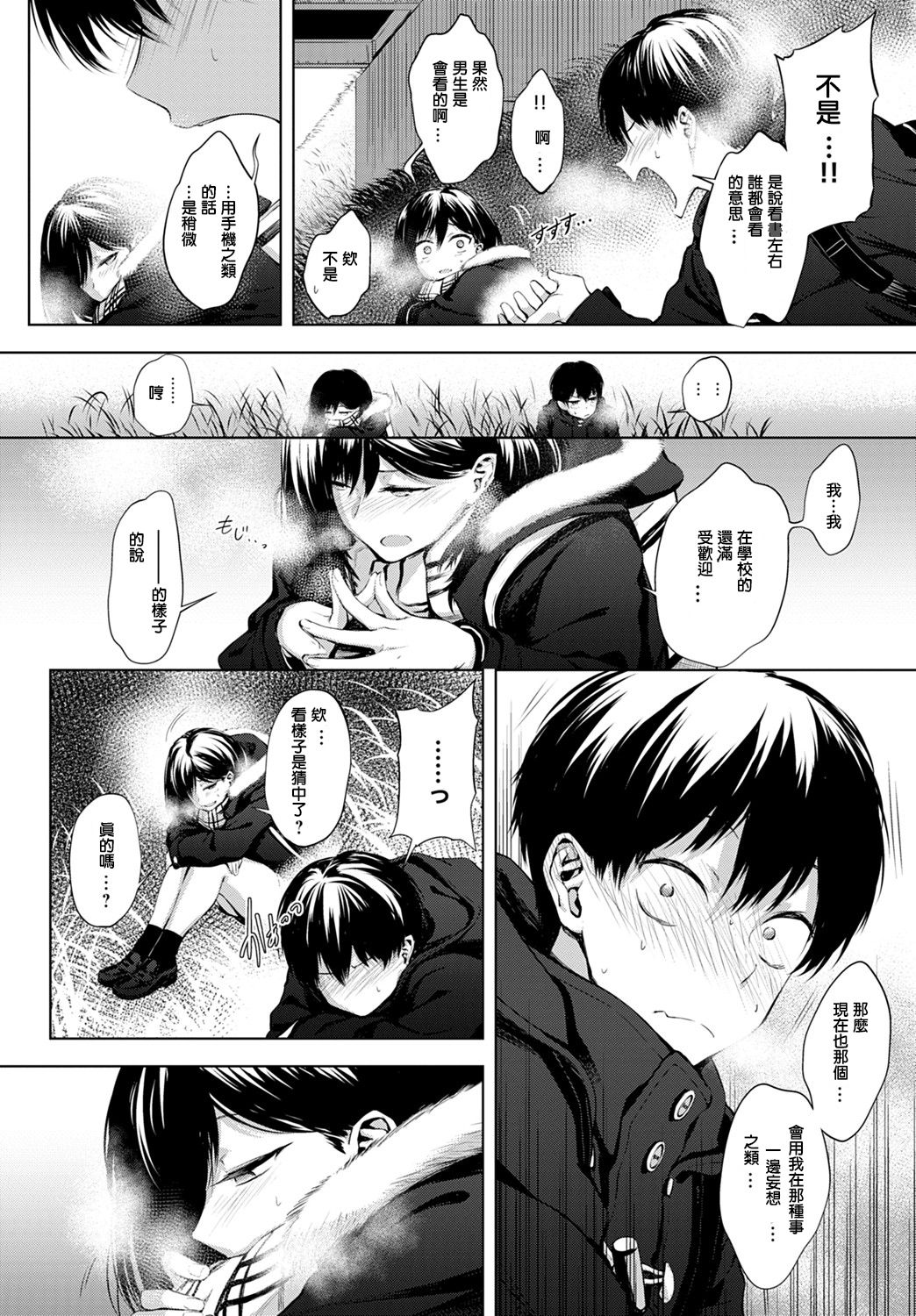 Houkago, Hashi no Shita de, page 7 full