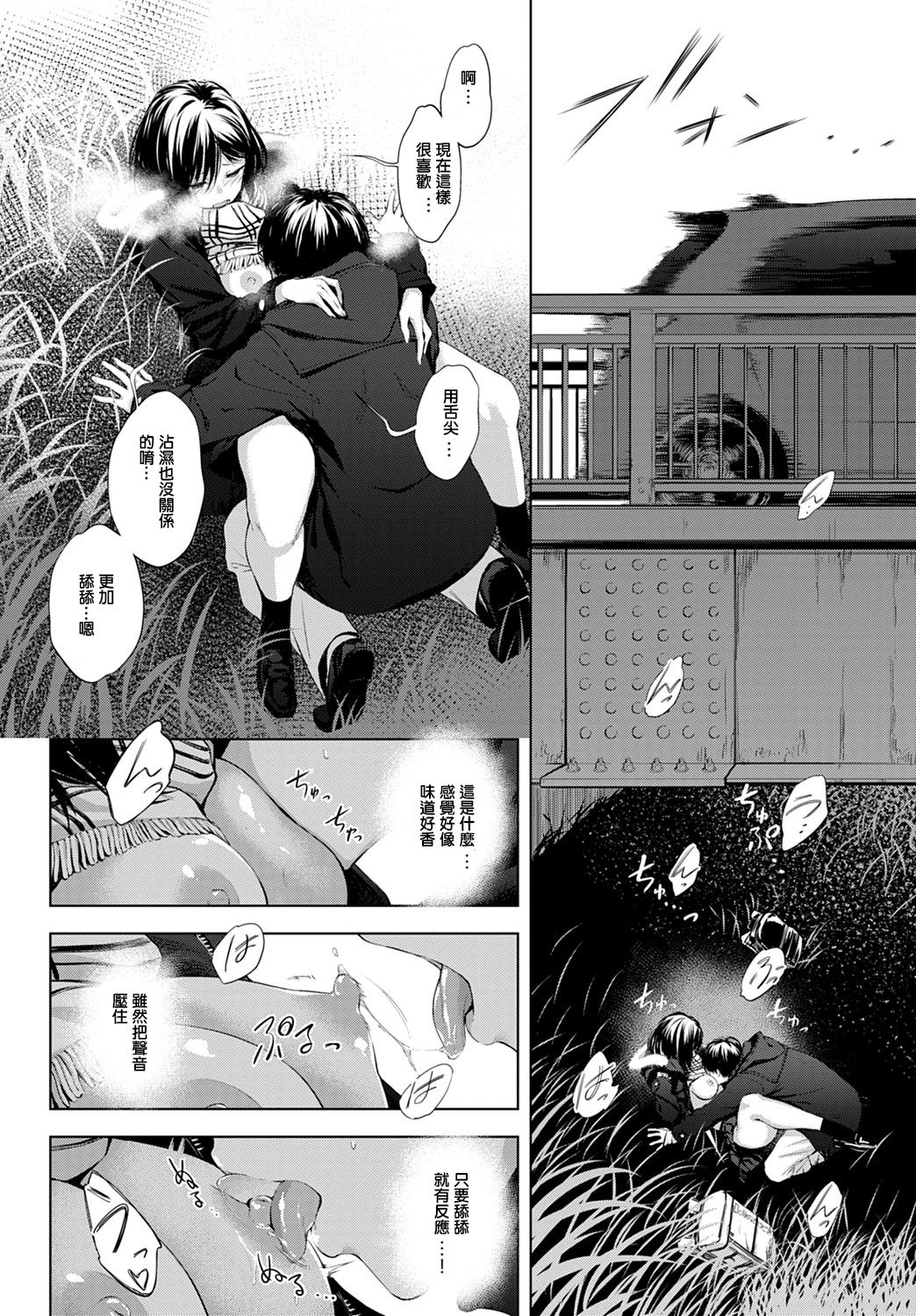Houkago, Hashi no Shita de, page 9 full