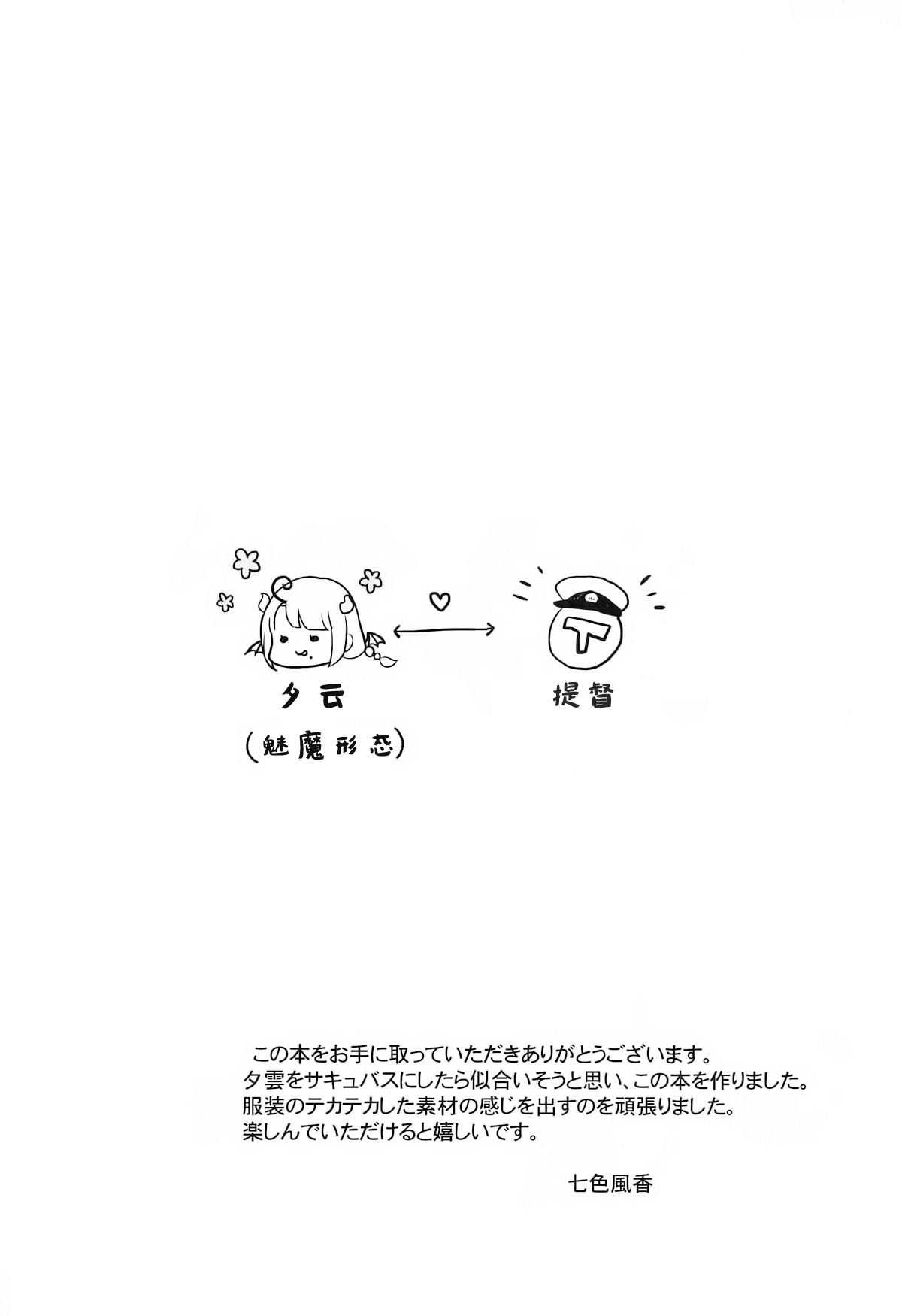 Yuugumo Succubus ni Amaetai page 3 full