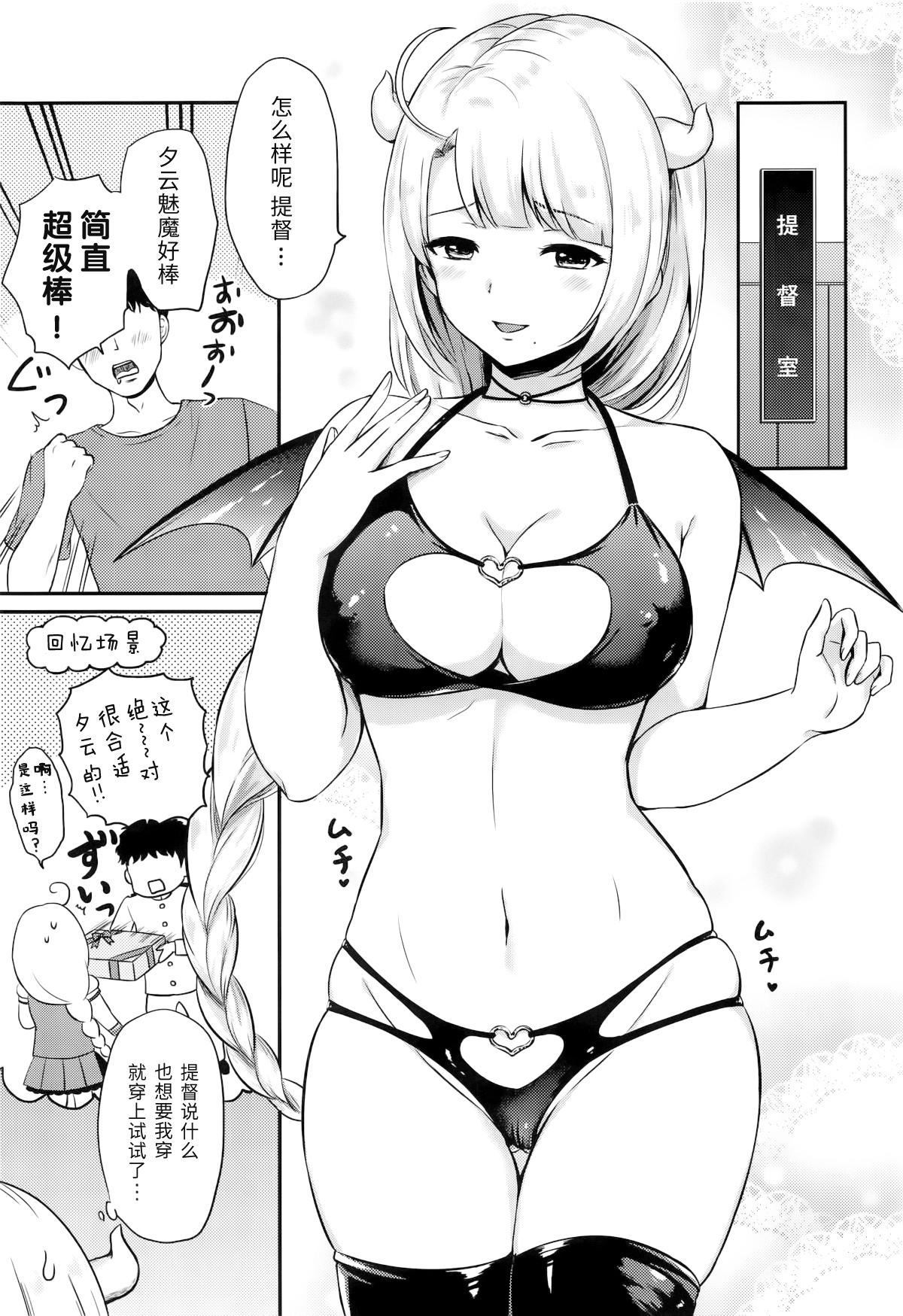 Yuugumo Succubus ni Amaetai page 4 full