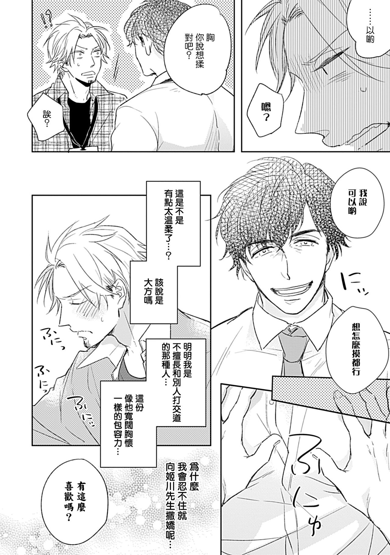 Shunin no Oppai, Fuwafuwa Shite mo Iidesu ka | 主任的雄性大奶子，可以让我揉揉吗 1-2 page 10 full