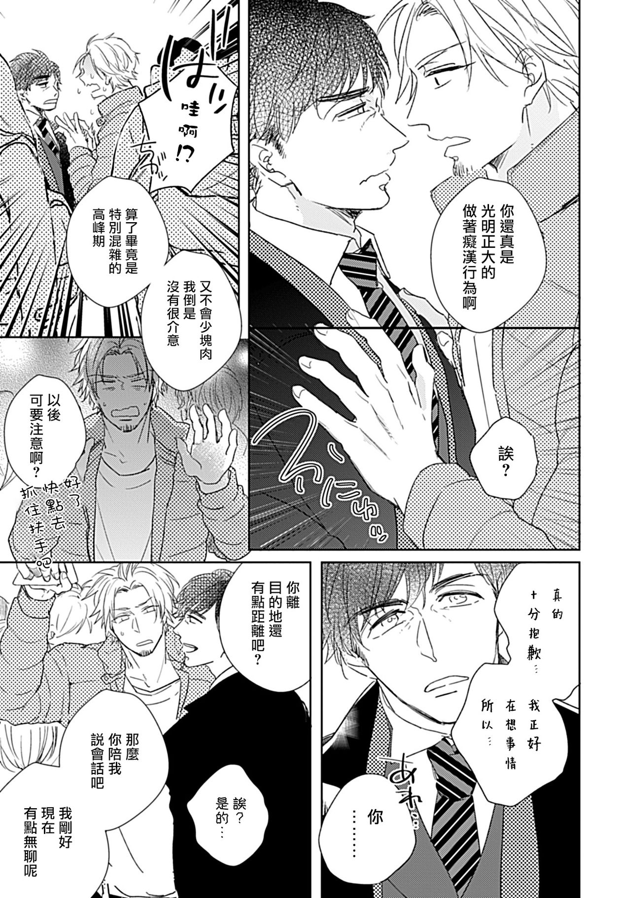 Shunin no Oppai, Fuwafuwa Shite mo Iidesu ka | 主任的雄性大奶子，可以让我揉揉吗 1-2 page 3 full