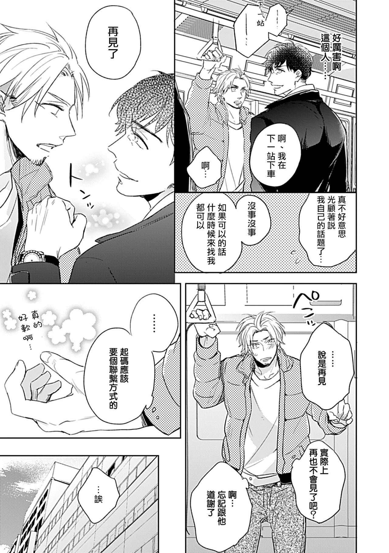 Shunin no Oppai, Fuwafuwa Shite mo Iidesu ka | 主任的雄性大奶子，可以让我揉揉吗 1-2 page 5 full