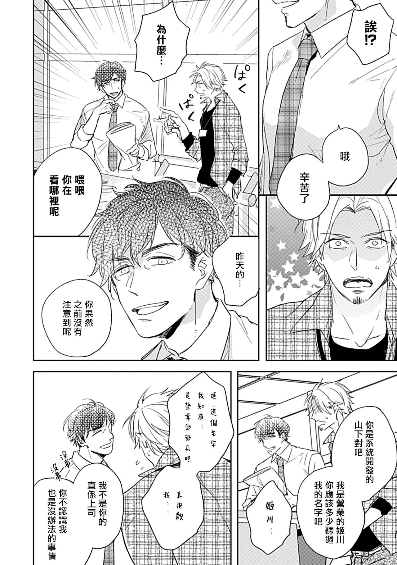 Shunin no Oppai, Fuwafuwa Shite mo Iidesu ka | 主任的雄性大奶子，可以让我揉揉吗 1-2 page 6 full