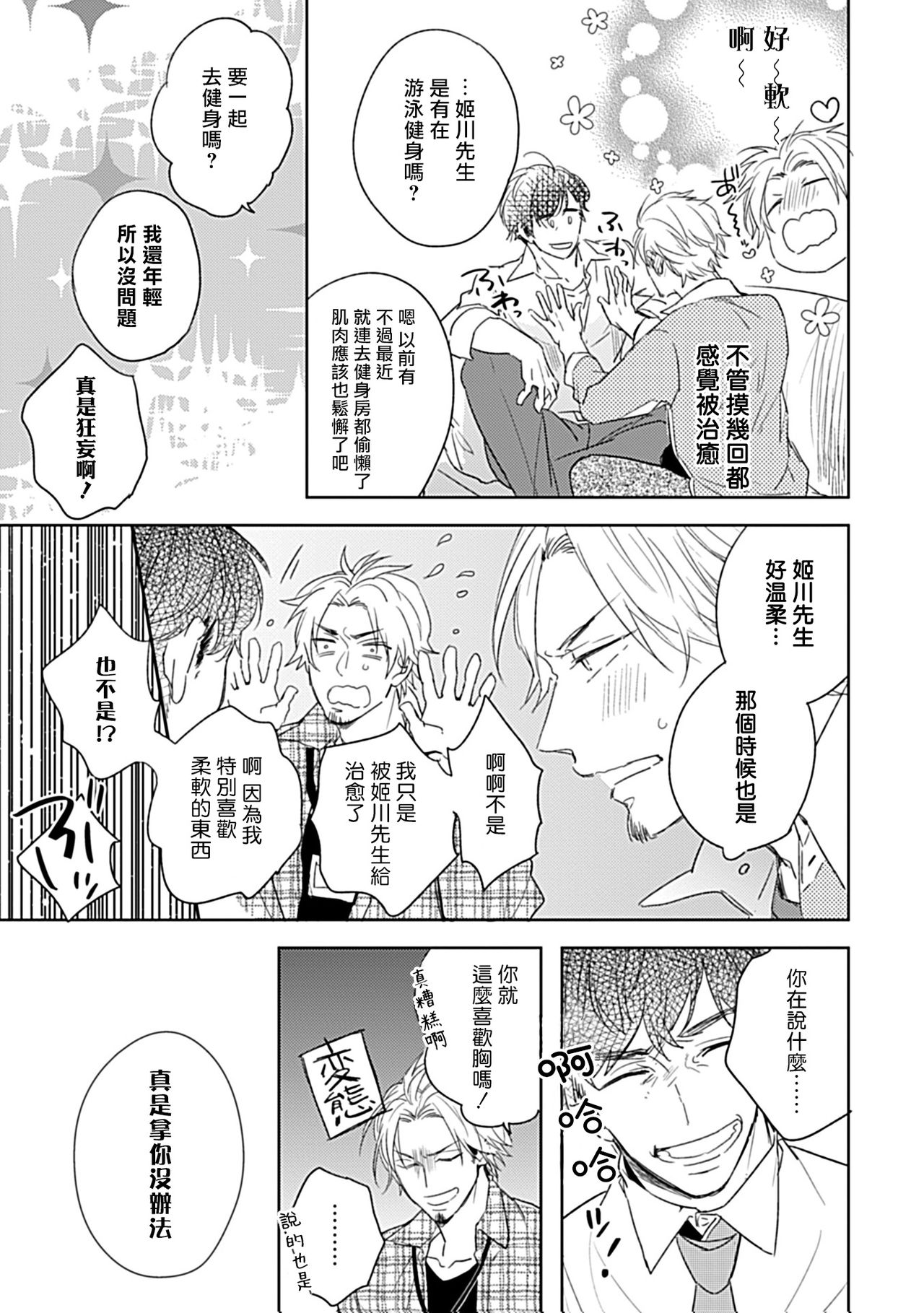 Shunin no Oppai, Fuwafuwa Shite mo Iidesu ka | 主任的雄性大奶子，可以让我揉揉吗 1-2 page 9 full