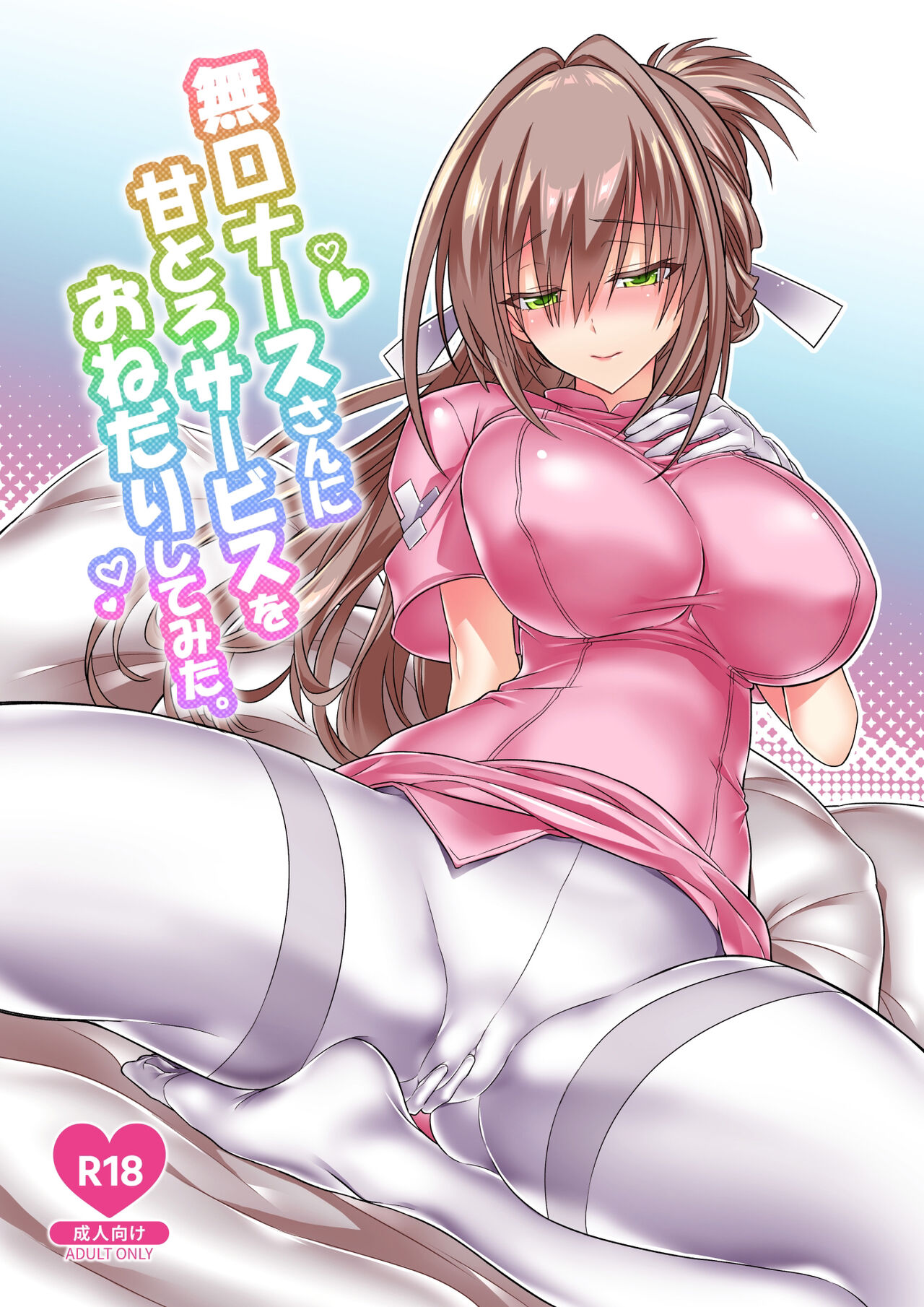 Mukuchi Nurse-san ni Amatoro Service o Onedari Shitemita. page 2 full