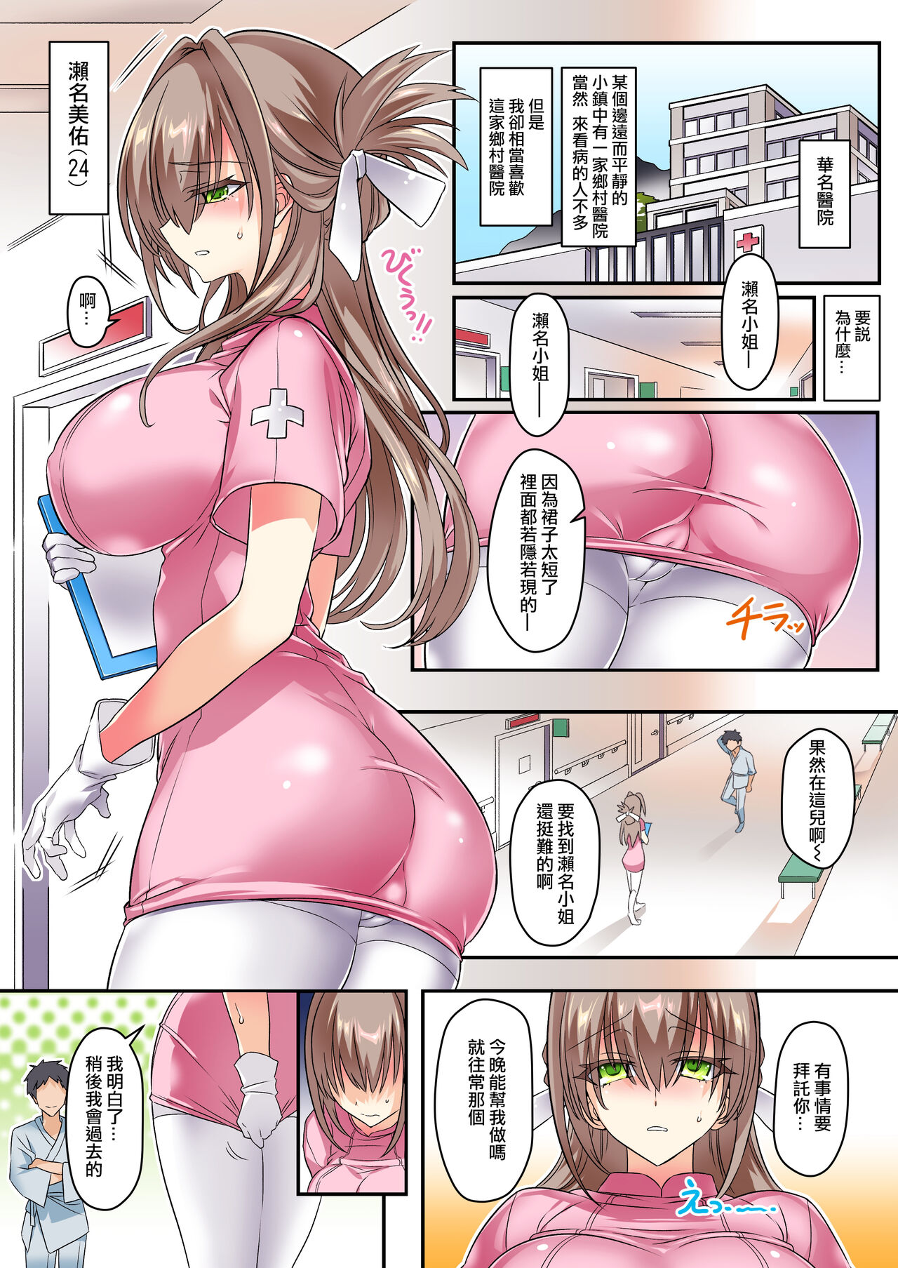 Mukuchi Nurse-san ni Amatoro Service o Onedari Shitemita. page 3 full