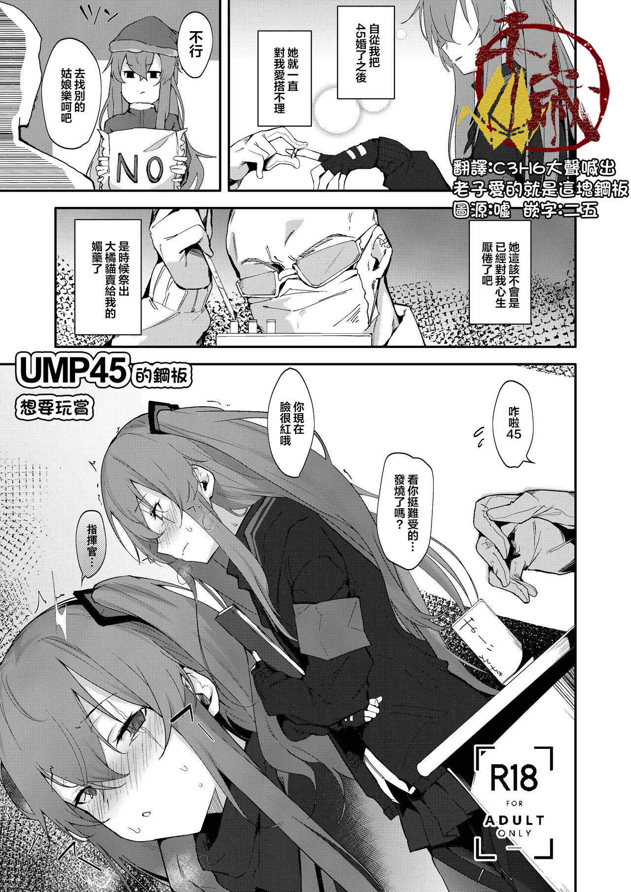 UMP45 no Chippai ga Mitakunaru Hon | UMP45的鋼板想要玩賞 page 1 full